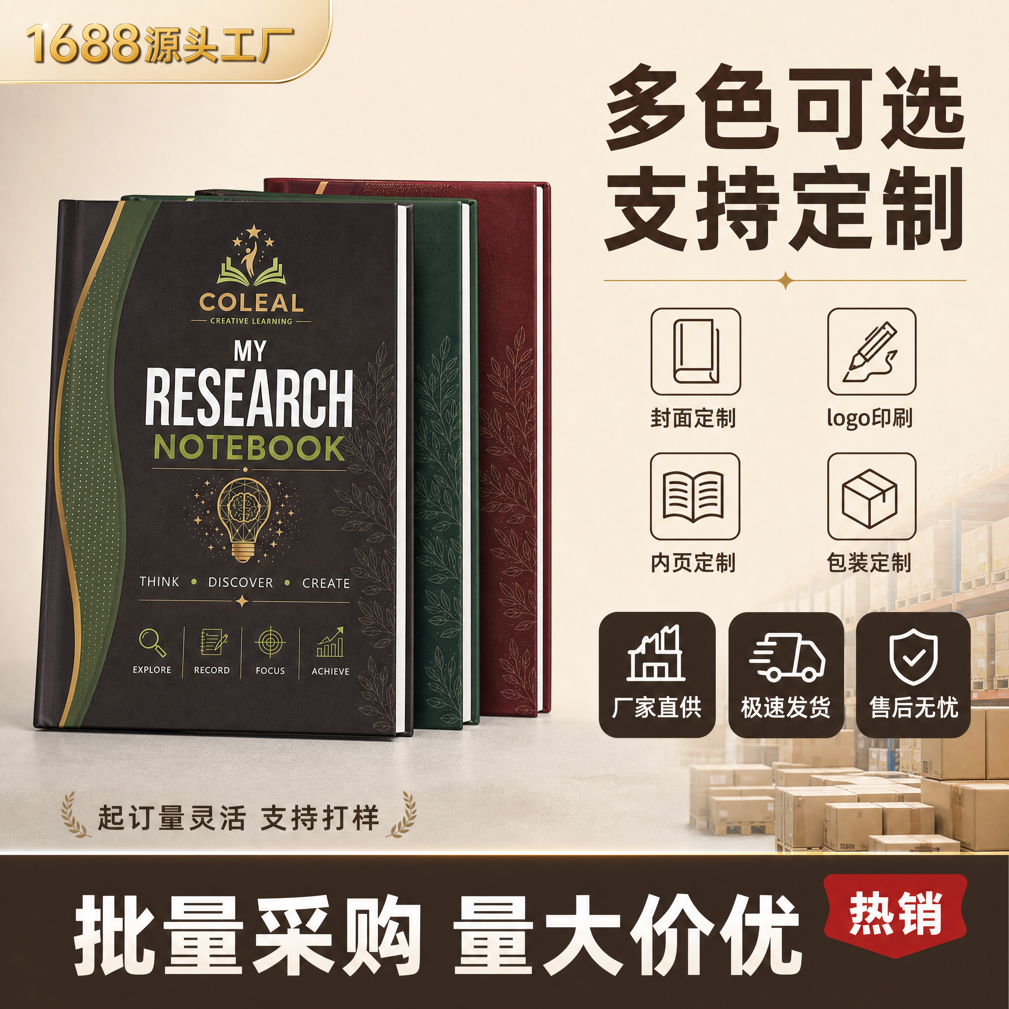 [主图-6] COLEAL研究学习笔记本定制服务与批发转化图。… - 图片创意预览