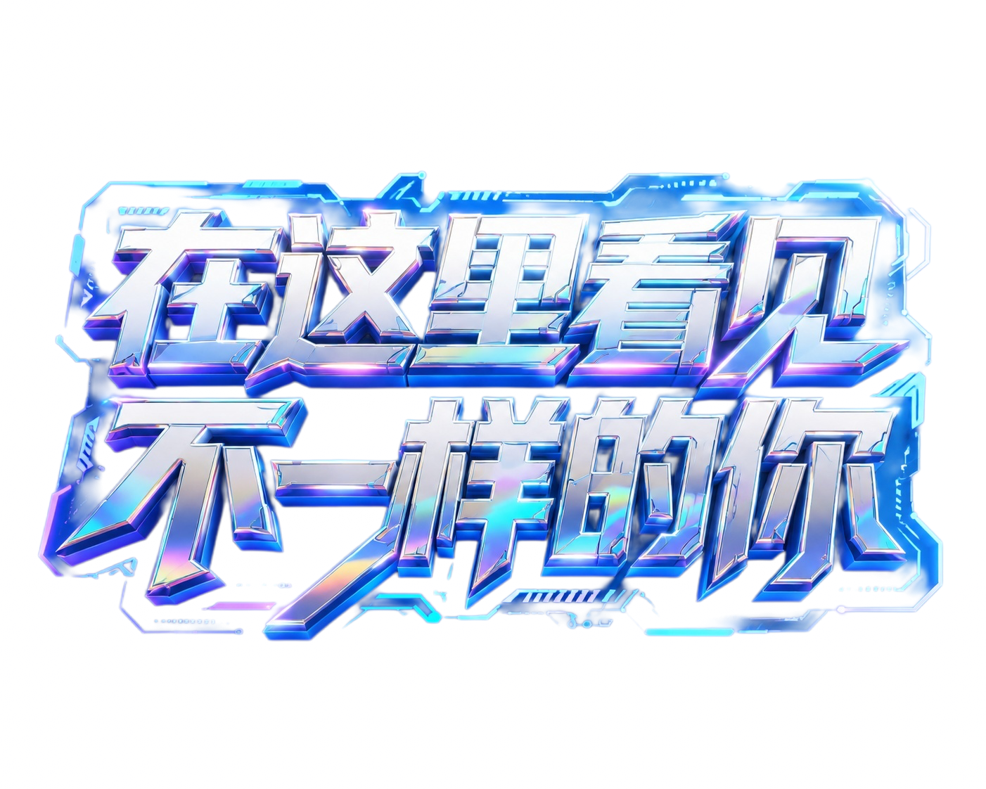 创意预览图