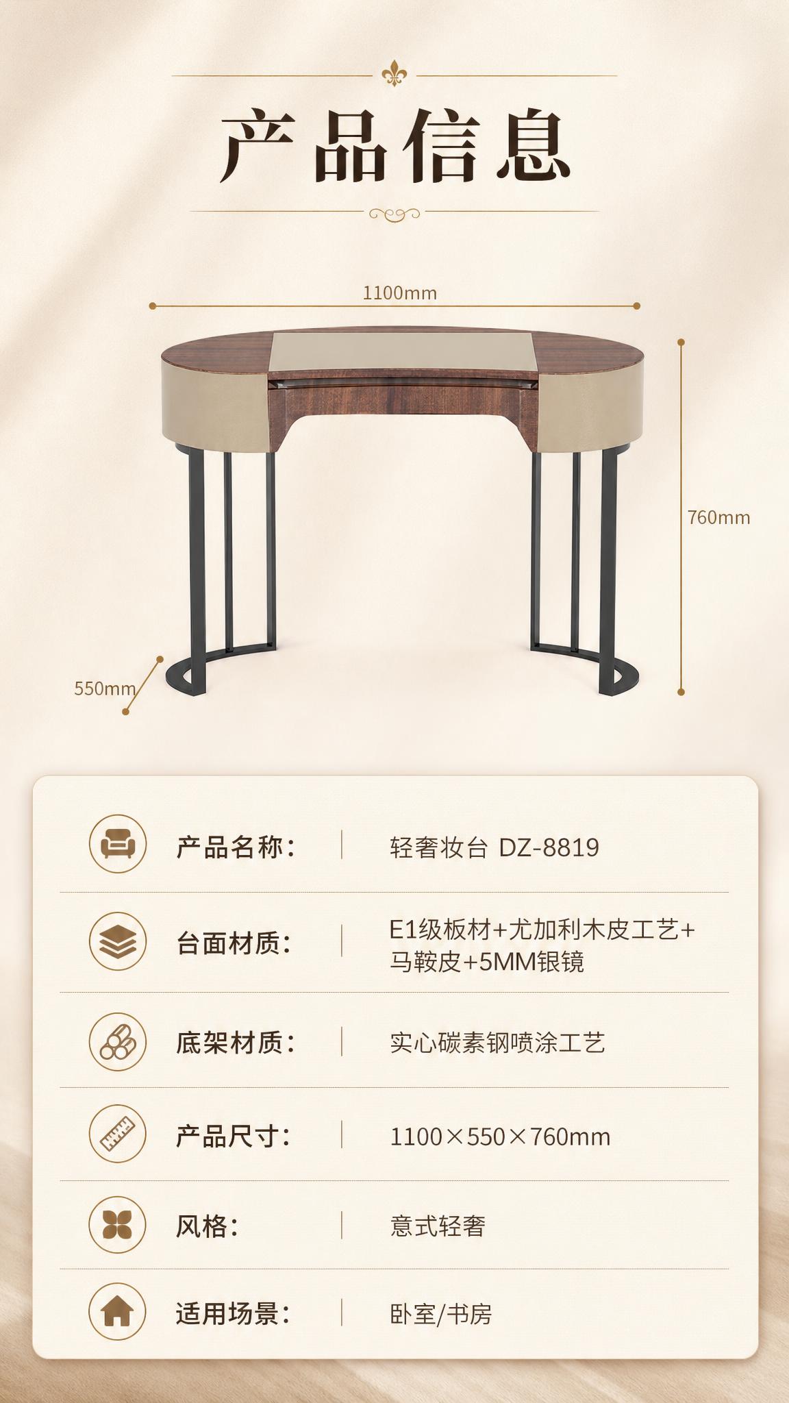 [商品] 使用【图1】DZ-8819轻奢椭圆形妆台；保留整体造… - 图片创意预览