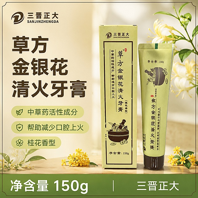 [单张主图]三晋正大草方金银花清火牙膏，爆款促销感主图，生成一张适配抖音平台的电商主图，生成带有背景图和边上边框的高清主图，产品卖点为三晋正大草方金银花清火牙膏，净含量150g，中草药活性成分，帮助减少口腔上火，桂花香型。
[画面主体]牙膏包装盒和牙膏软管同时展示，主体占比65%，居中摆放，保持产品外观、物理结构、材质质感、颜色与输入产品图绝对一致，杜绝任何变形和色差，精细化处理，提取左上角三晋正大品牌Logo放置在画面左上角安全区，保持Logo字形、配色和比例不变。
[构图版式]采用左文右品标签参数型版式，左侧展示文字信息，右侧展示产品主体，底部增加撞色高对比信息条承载核心卖点，产品不被文字遮挡。
[场景元素]背景使用浅米黄色渐变，搭配淡雅的金银花和桂花元素做点缀，整体干净通透，边框使用深棕色细边框贴合画面边缘，增加产品展示层次感，使用浅棕色木纹台面承托产品，背景柔和不抢主体。
[文案版式]左侧粗黑分三行主标题："草方金银花清火牙膏"，字号最大，深棕色；下方依次排列三个卖点标签："中草药活性成分"、"帮助减少口腔上火"、"桂花香型"，每个卖点用浅绿圆角胶囊标签展示；底部18%高度的棕绿色撞色信息条，左侧放置白色大字"净含量150g"，右侧放置白色小字"三晋正大"；所有文字清晰可读，不遮挡产品主体。
[光影质感]主光为柔和自然侧窗光，辅光为漫反射填充光，产品边缘增加自然投影，牙膏包装纹理清晰，整体商业摄影质感，光线柔和通透，产品清晰真实，画面干净高级。
[配色字体]主色调浅米黄，辅助色深棕，强调色浅绿，字体采用粗黑无衬线字体，主标题字号最大，卖点标签字号约为主标题一半，信息条文字对比清晰。
[比例分辨率]1:1比例，2K分辨率，文字清晰可辨，超高清商业摄影质感。
[负向提示词]变形，文字错乱，产品图模糊，背景杂乱，水印，电商平台Logo，错字，糊字，伪Logo，主体遮挡，低清晰度，错误结构