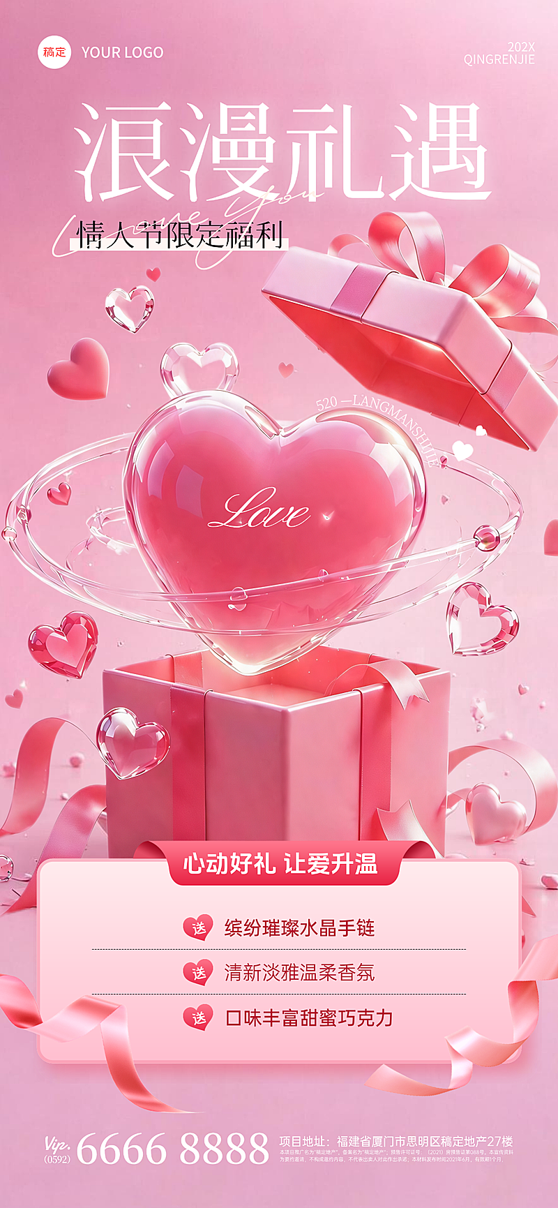 520浪漫梦幻玻璃质感的心形情人节海报