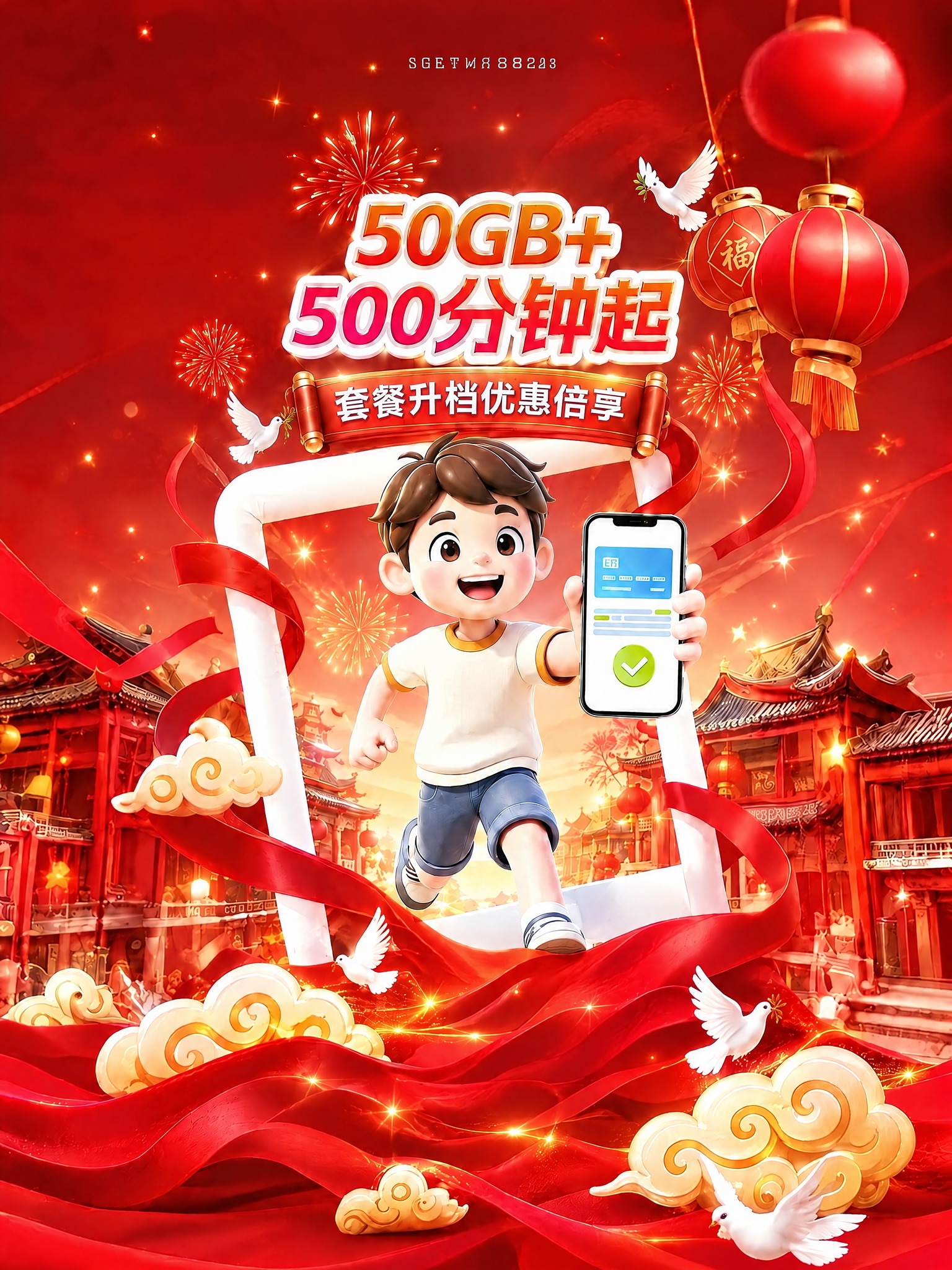 去掉画面中所有的金色五角星装饰元素，这些位置用红色背景、金色光… - 图片创意预览