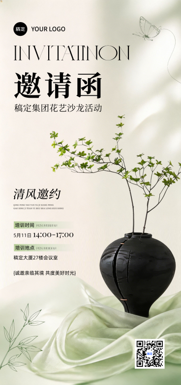 美业美学花艺沙龙活动高会客邀请函简约线上渠道全屏竖版海报预览效果