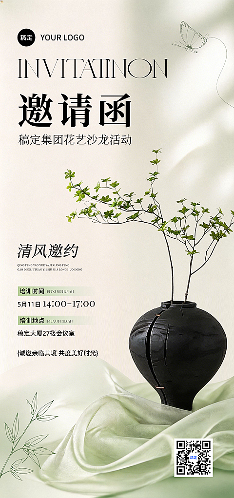 美业美学花艺沙龙活动高会客邀请函简约线上渠道全屏竖版海报