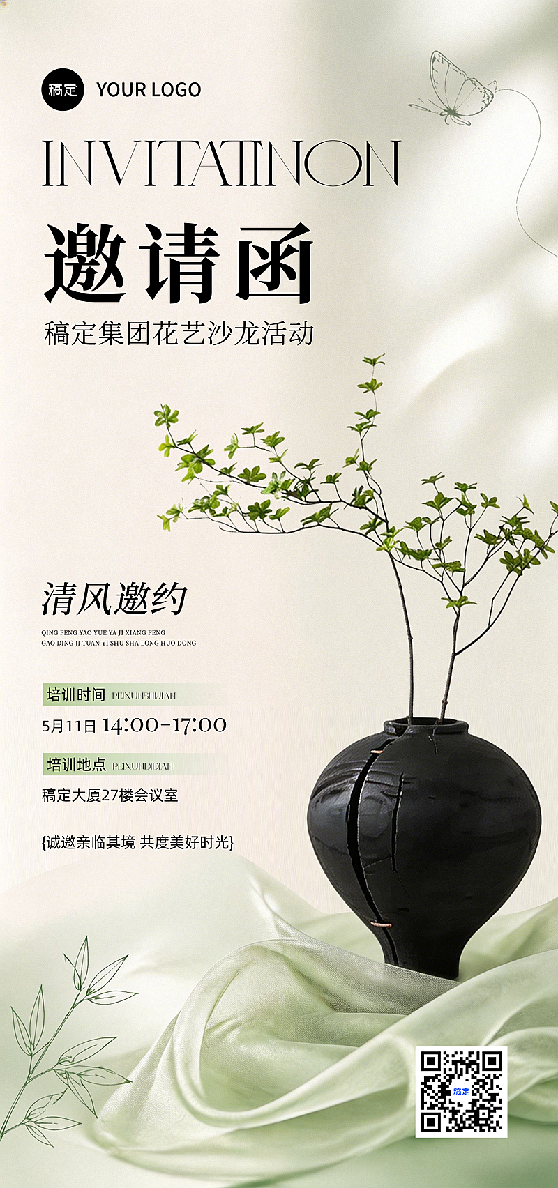 美业美学花艺沙龙活动高会客邀请函简约线上渠道全屏竖版海报