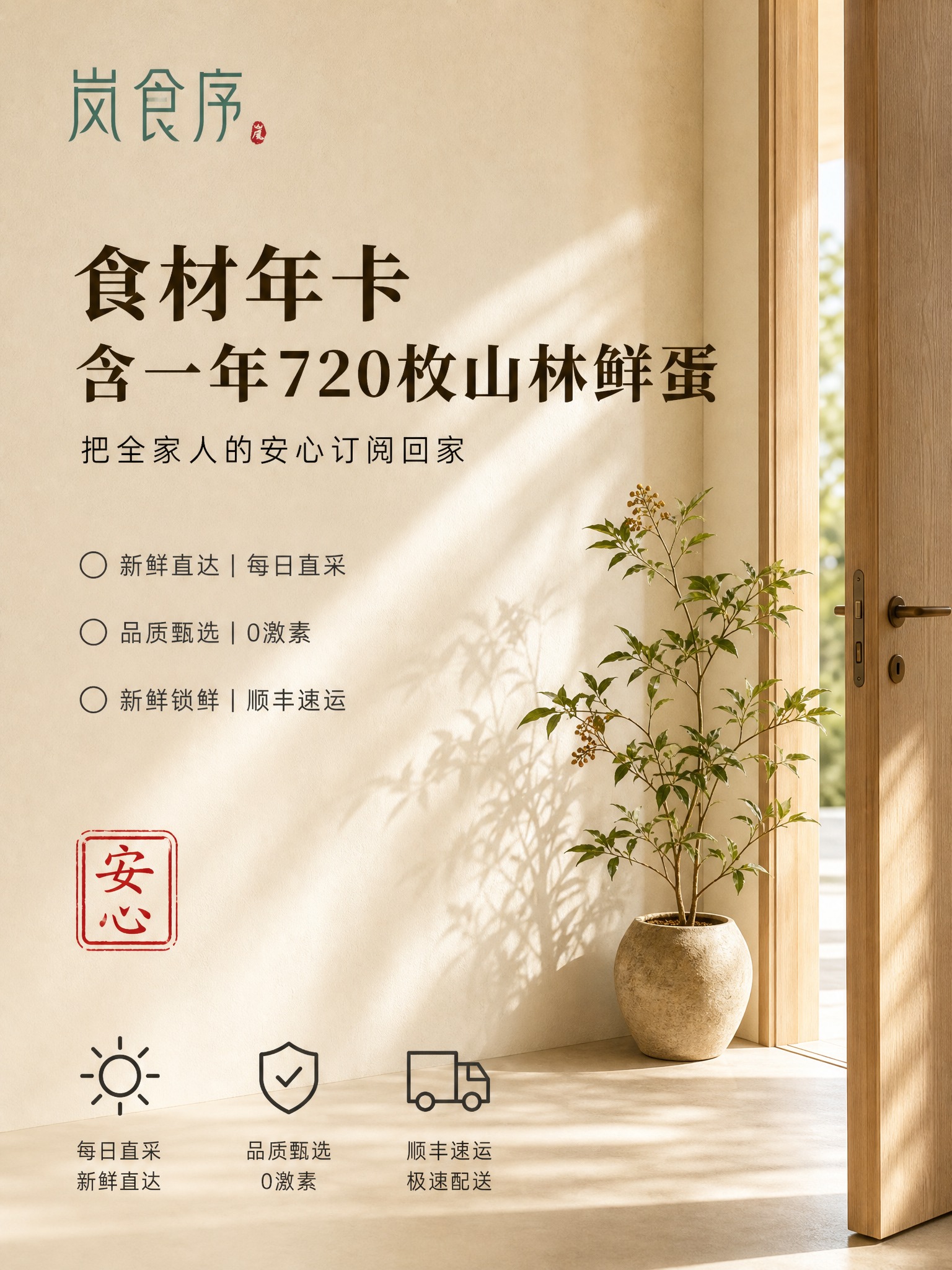 新中式极简家居摄影风格海报，室内视角，一扇半开的原木门，清晨温… - 图片创意预览