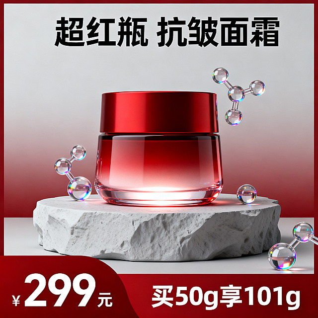 [主图 1] 产品首图品牌调性展示，超红瓶抗皱面霜超值促销
[氛围风格] 纯净科技感，高级美妆电商风，通透水润亮调
[画质] 商业摄影质感，超写实C4D渲染，Octane物理级渲染，产品清晰真实，画面干净高级
[元素] 红色超红瓶抗皱面霜居中展示，瓶身精致简约，瓶身透光感突出，周围点缀3D透明抗皱分子球，浅灰色高级石膏静物台，背景渐变浅灰红色调，商品主体占比约70%，画面满屏无边框，保持产品外观质感一致，杜绝变形色差，精细化处理
[光影] 柔光箱布光，主光正面打亮瓶身形成柔和渐变高光，辅光侧面补充，突出瓶身通透质感，分子球带镭射高光点缀，整体光影通透不暗沉
[配色] 主色调酒红色，辅助浅灰色，干净高级对比清晰
[视角构图] 平视，中心构图，景深适中，产品轮廓完整不裁切
[文字版式] 左上负空间左对齐留安全边距，主标题“超红瓶 抗皱面霜”黑色粗体最大号；底部通栏大促色块，左“299元”大号白色粗体突出价格，右“买50g享101g”大号白色字体展示促销信息，字色与红色背景强对比，清晰易读，不遮挡产品主体
[比例分辨率] 1:1比例，2k分辨率，文字清晰锐利，超高清
[负向提示词] 变形，水印，文字错乱，产品模糊，背景杂乱，配色刺眼，遮挡主体