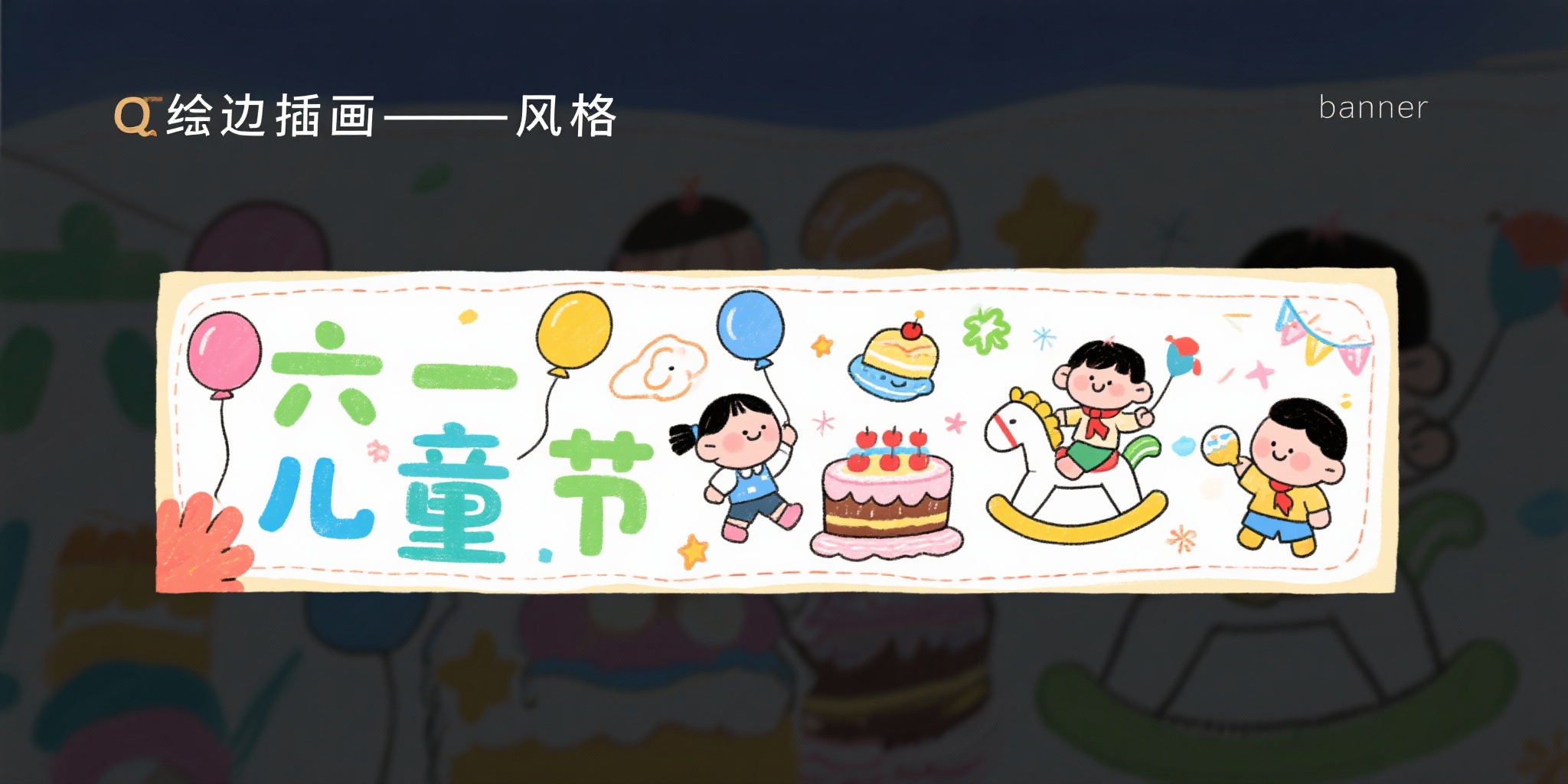 创意预览图