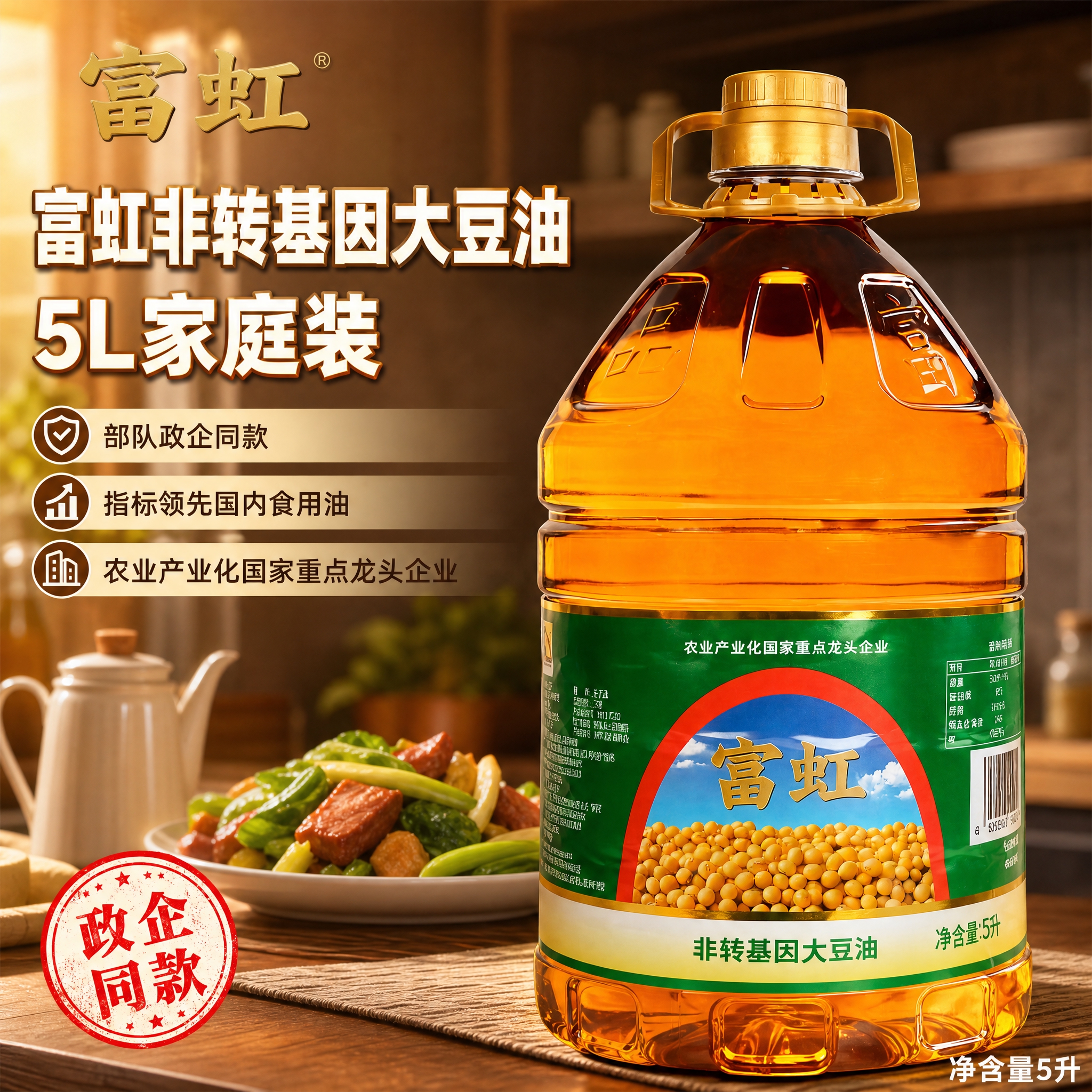 [主图-1] 首图点击率，突出富虹非转基因大豆油5L家庭装的品… - 图片创意预览