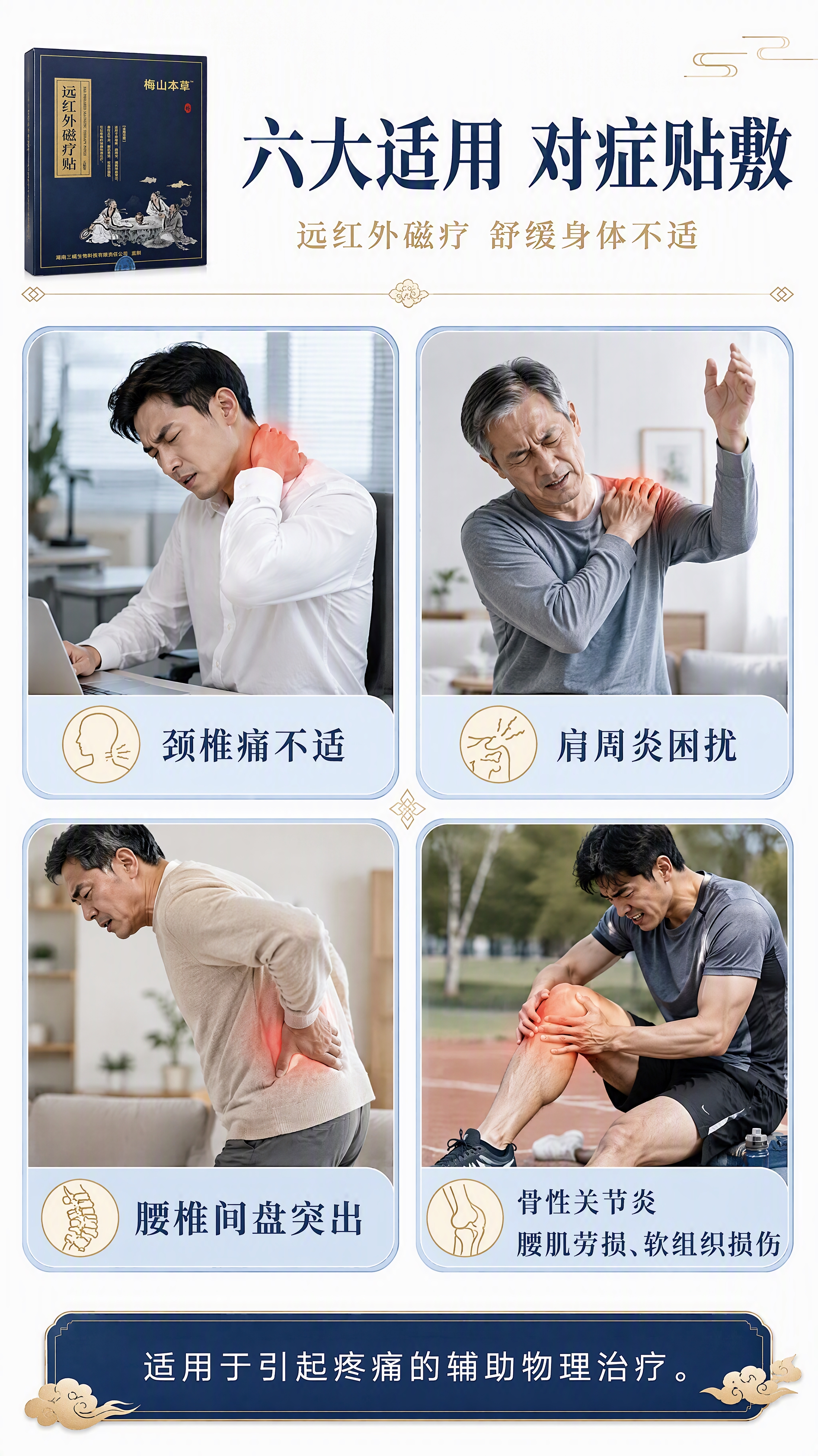 [商品] 使用【图1】梅山本草远红外磁疗贴包装盒小图作为产品标… - 图片创意预览