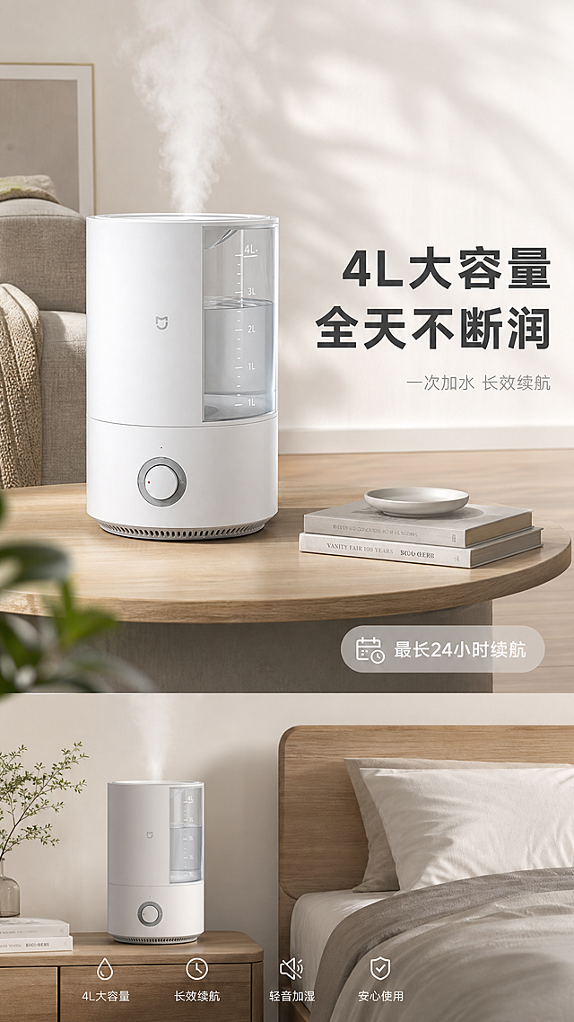 核心主打4L大容量，主文案"4L大容量 全天不断润"居右放置，大字号粗体深灰色；副文案"一次加水 长效续航"在主文案正下方，小字号纤细浅灰色，右对齐排版。米家加湿器水箱透明特写，清晰标注4L容量刻度，搭配客厅、卧室两个极简家居场景，标注"最长24小时续航"，产品置于画面左侧视觉中心。8K高清，水箱刻度清晰，场景光影柔和，产品质感还原精准，米家家居实拍风，画面温馨干净