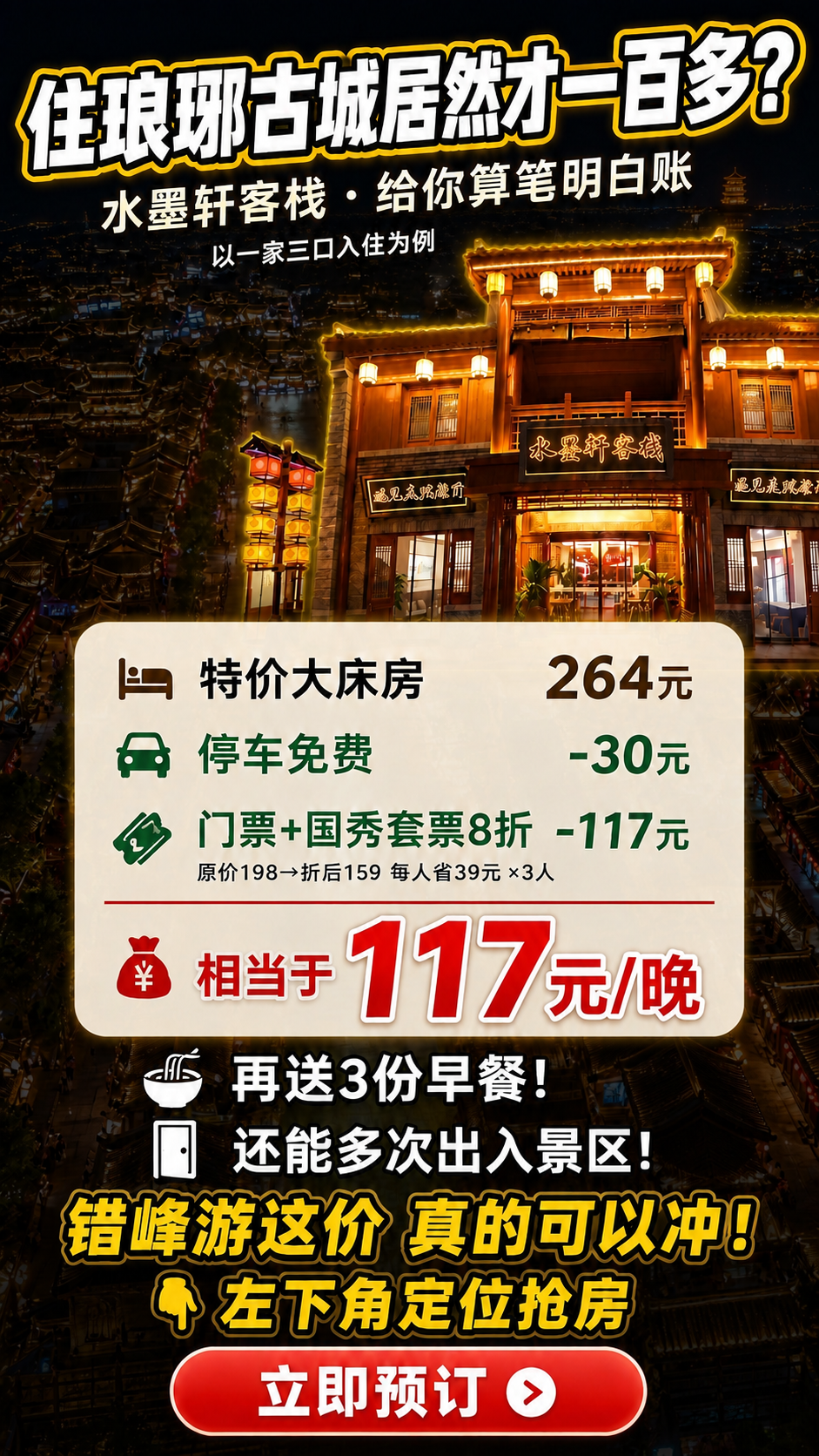 在保持所有文字内容、排版、客栈图、算账信息板完全不变的基础上，… - 图片创意预览