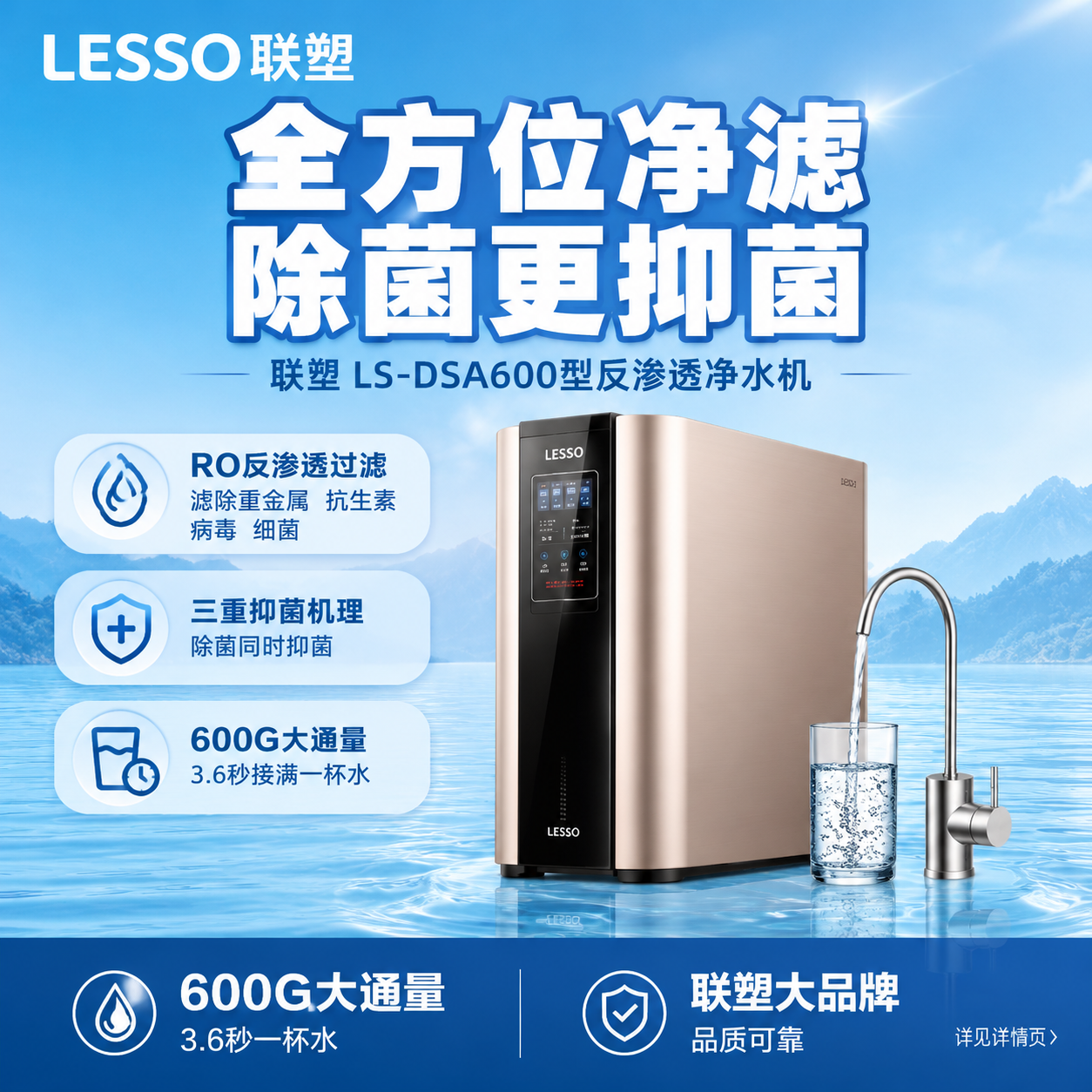 [单张主图] 联塑 LS-DSA600型反渗透净水机 爆款促销… - 图片创意预览