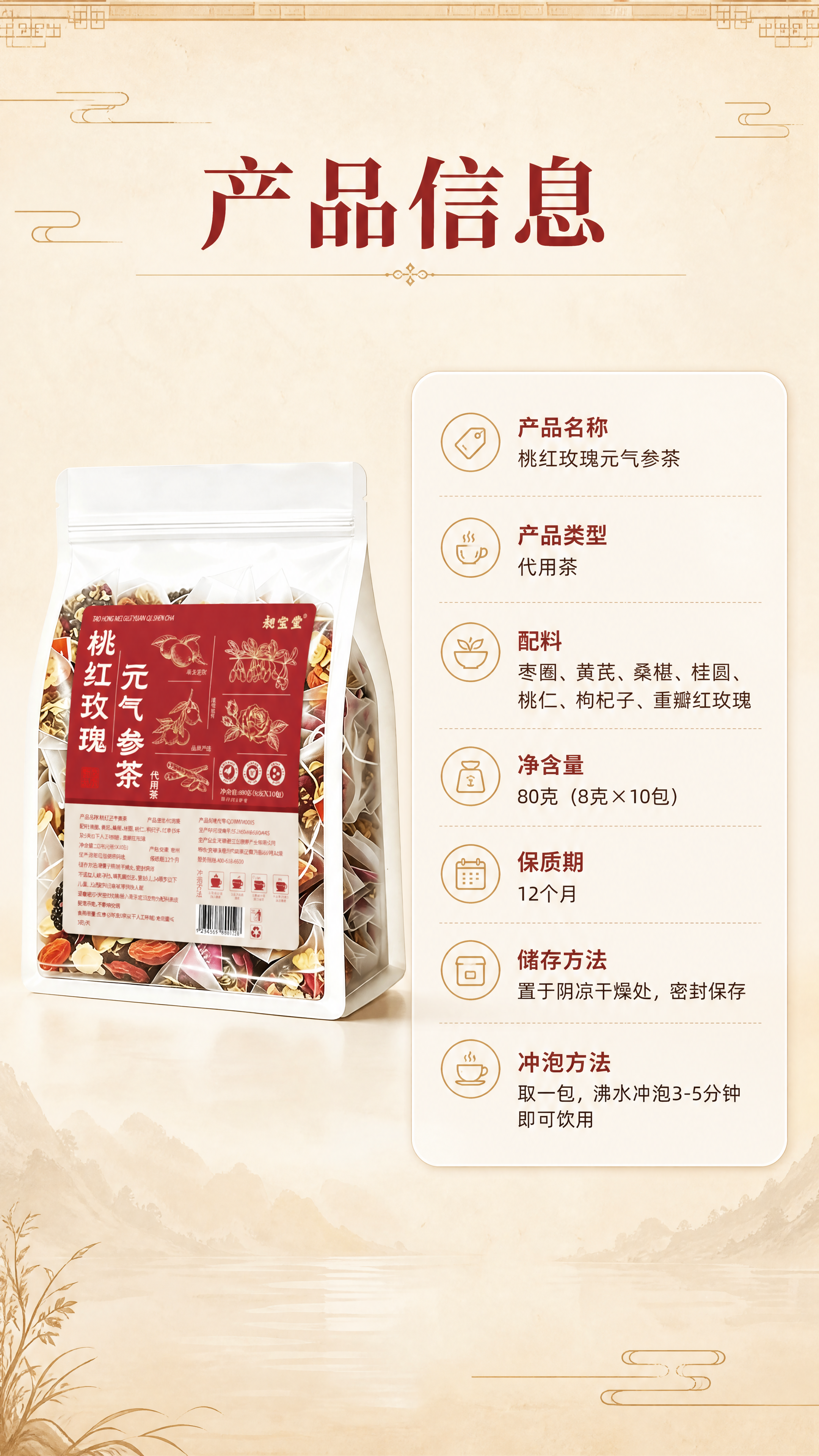 [商品] 使用【图1】桃红玫瑰元气参茶包装，保留完整袋身与标签… - 图片创意预览
