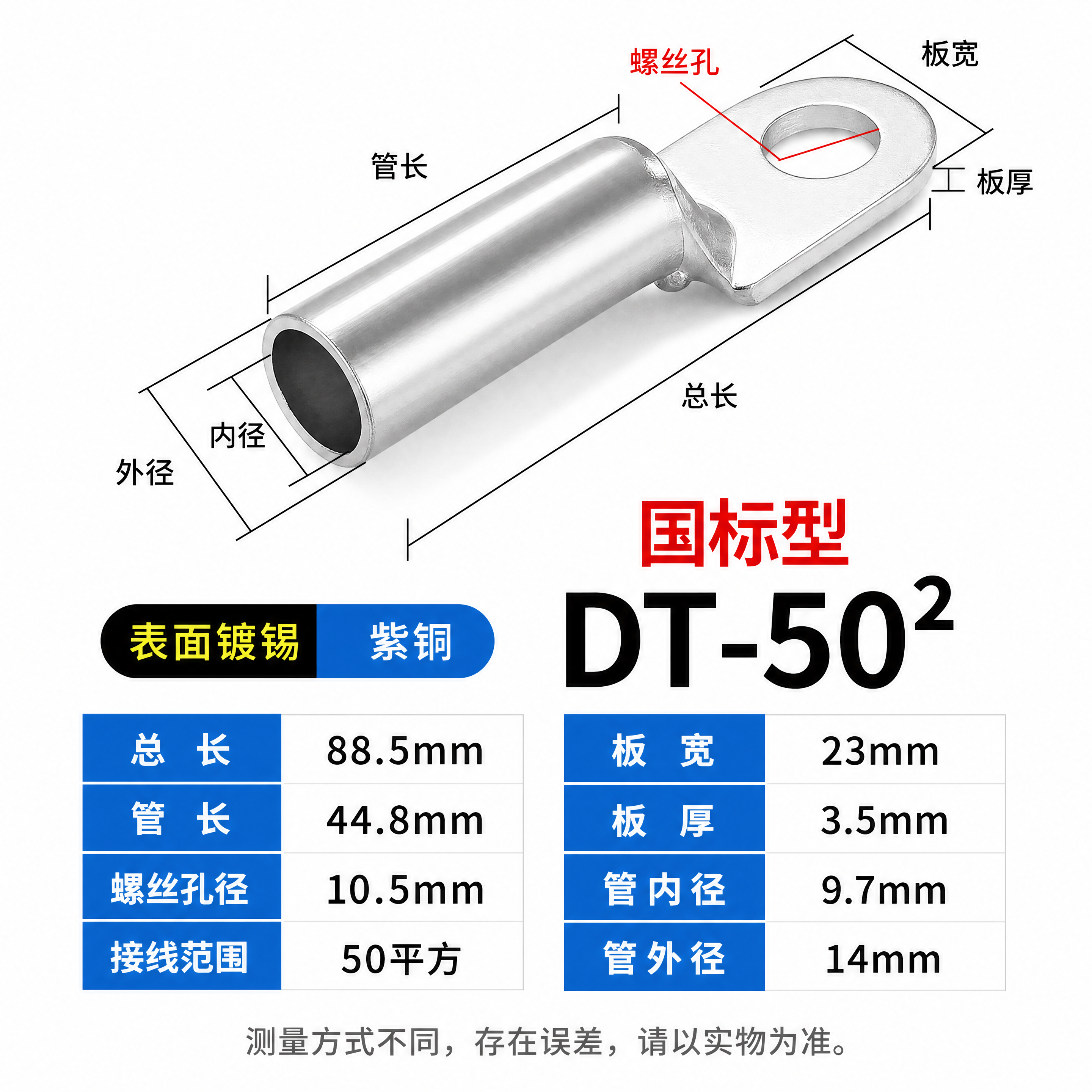 [商品] 使用【图1】中的DT-50国标镀锡铜鼻子（银色镀锡表… - 图片创意预览