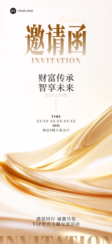 金融答谢会会议活动邀请函宣传推广白金轻奢感全屏竖版海报预览效果