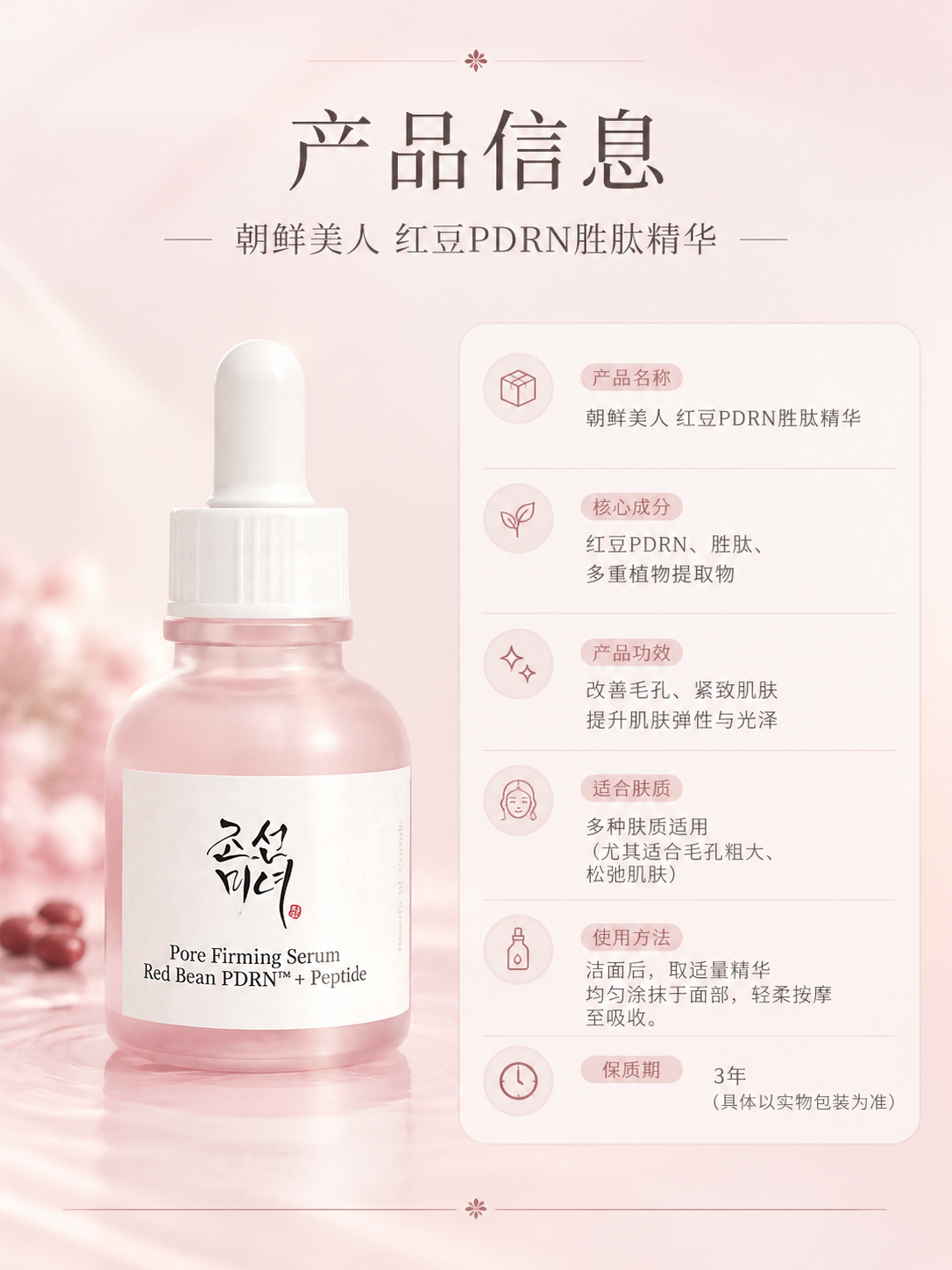 [商品] 使用【图1】朝鲜美人红豆PDRN胜肽紧致毛孔精华液；… - 图片创意预览