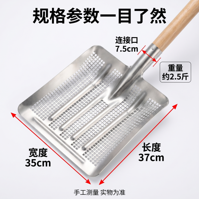 [主图 5] 不锈钢漏锹规格参数展示。
[氛围风格] 干净清晰，数据直观。
[画质] 商业摄影质感、光线柔和通透、产品清晰真实、画面干净高级。
[元素] 产品整体平铺在纯白色背景上，完整展示锹头和连接预览效果