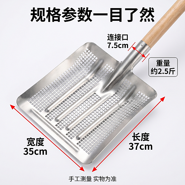 [主图 5] 不锈钢漏锹规格参数展示。
[氛围风格] 干净清晰，数据直观。
[画质] 商业摄影质感、光线柔和通透、产品清晰真实、画面干净高级。
[元素] 产品整体平铺在纯白色背景上，完整展示锹头和连接部位，关键位置用红色引线标注尺寸。标注尺寸信息：锹头宽度35cm，长度37cm，连接口7.5cm，重量约2.5斤，尺寸标注清晰准确。保持产品尺寸比例与原图一致，信息准确无误。
[光影] 均匀棚拍光线，整体明亮无暗角，阴影柔和不厚重。
[配色] 纯白色背景，黑色尺寸数字，红色引线和标注点，对比清晰易读。
[视角构图] 俯视平铺构图，产品完整展示，标注位置准确不遮挡。
[文字版式] 顶部标题 "规格参数一目了然"，引线标注对应尺寸，数字加大加粗清晰突出，单位文字缩小配在数字后，底部标注 "手工测量 实物为准" 小字说明。
[比例分辨率] 1:1 比例，2k 分辨率；文字清晰可辨，超高清。
[负向提示词] 变形，水印，文字错乱，尺寸标注错误，背景杂乱。