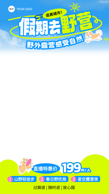趣味感涂鸦风春夏季假期露营直播间贴片预览效果