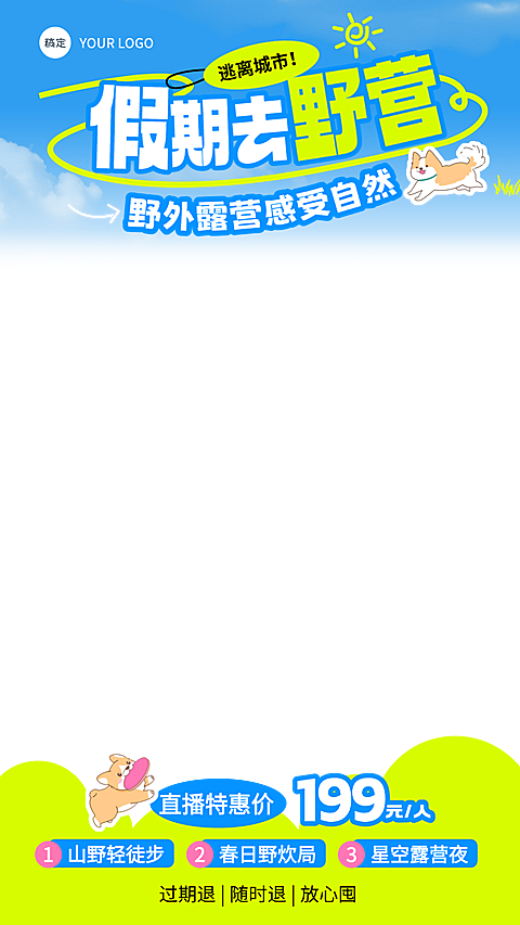 趣味感涂鸦风春夏季假期露营直播间贴片