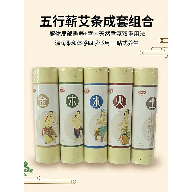 拼多多电商主图，五行金木水火土加粗蕲艾条，卖点展示双重用法：躯体局部熏养+室内天然香氛，温润柔和体感四季适用，五行成套组合一站式养生，1:1正方形构图，简约国风电商风格