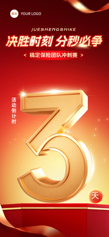 金融保险企业活动竞赛倒计时红金喜庆风全屏竖版海报预览效果
