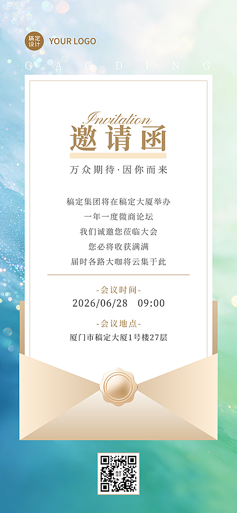 梦幻清新信风企业活动邀请函全屏竖版海报