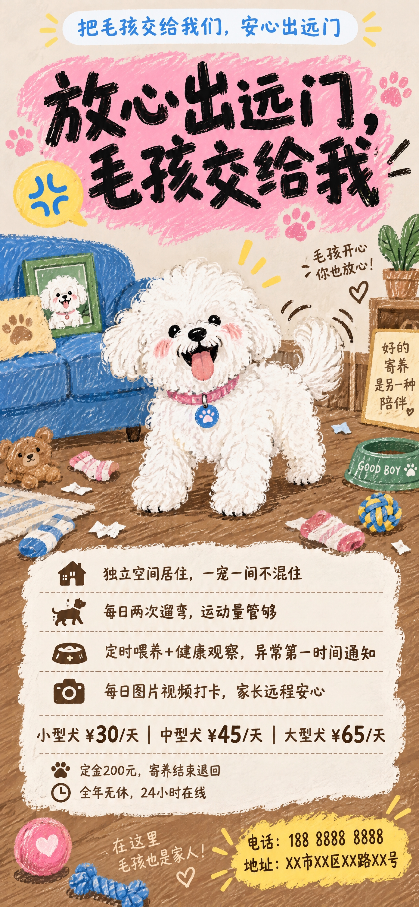 竖版长图宠物寄养海报，手绘蜡笔涂鸦插画风格，不规则蜡笔笔触色块… - 图片创意预览