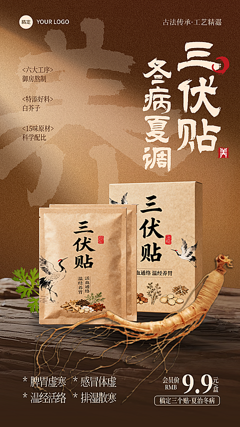夏季三伏天养生健康产品促销宣传宣传手机海报