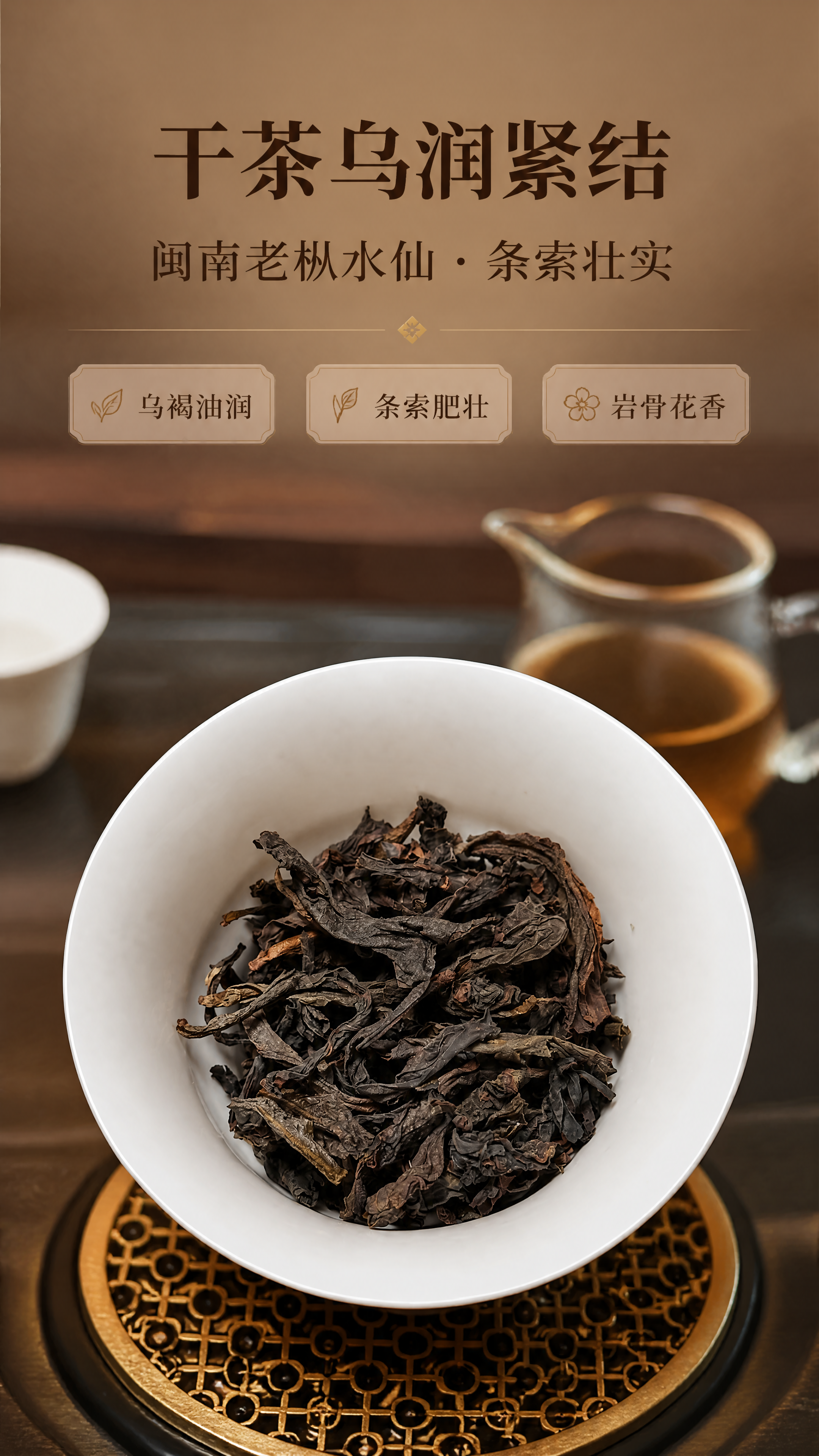 [商品] 使用【图1】闽南老枞水仙干茶；保留干茶乌润紧结的条索… - 图片创意预览