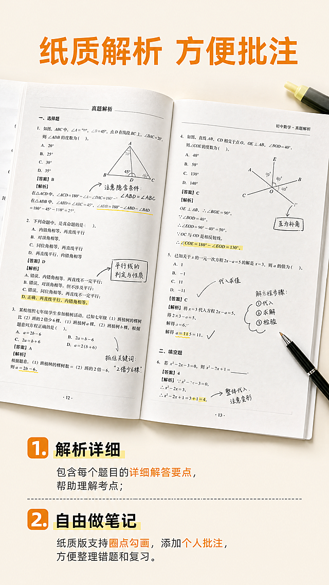 使用商品详情页技能根据商品图「图片1」生成1套详情页，参考图为，商品名称为事业单位职业能力倾向测验历年真题，卖点为2026联考事业单位职测历年真题  适用联考省份   含A类、 B/ C/ D/ E类差异题册及答案详解  25年10月真题  模拟考场，真实手感  试卷独立成册 ，解析详细  5套 A类职测真题 5套 B/C/D/E类职测真题  纸质版解析 ，圈点勾画，自由批注，适配平台为拼多多，图片比例为9:16，需求屏数为8张，其他要求为