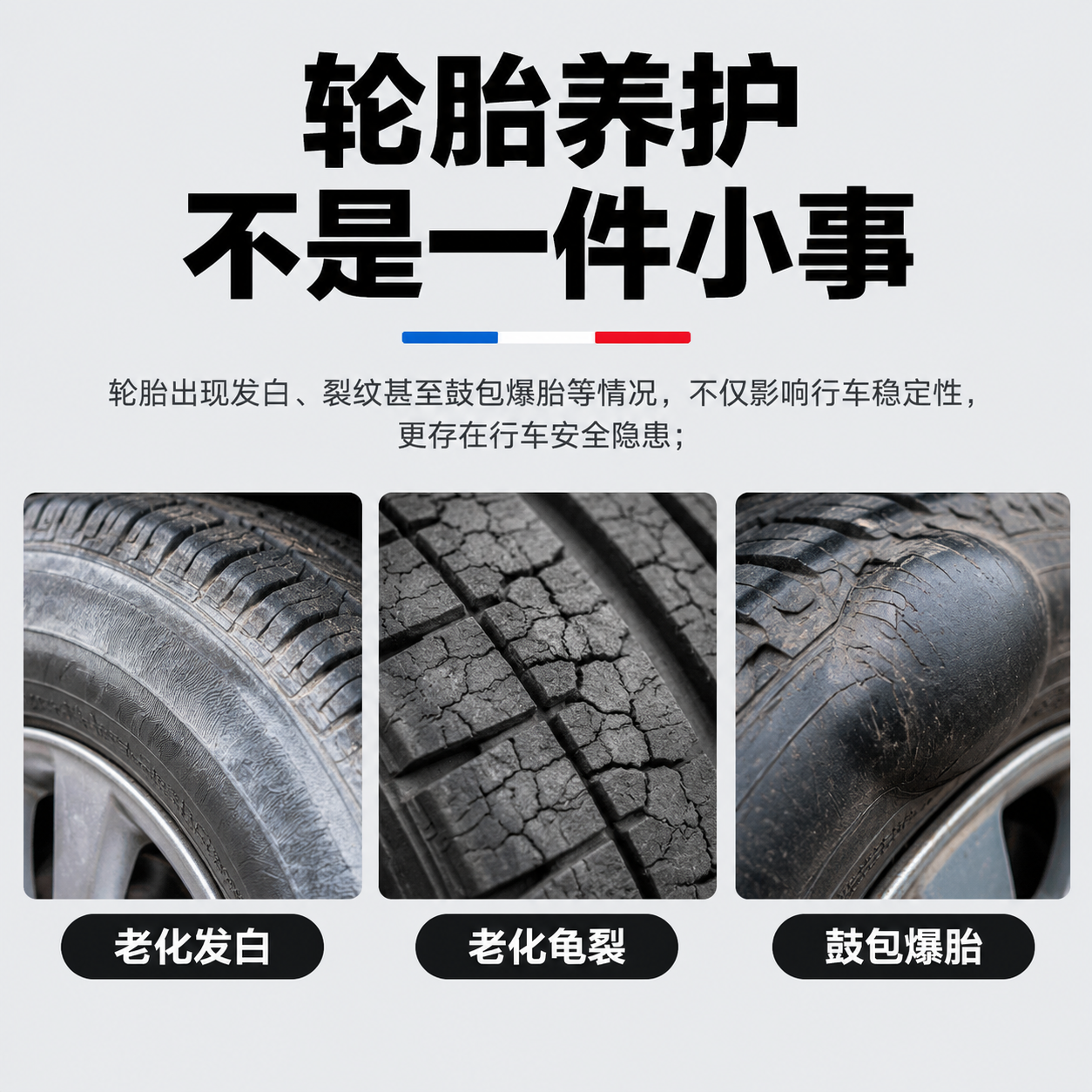 [商品] 本页为轮胎病害科普痛点页，不直接展示产品瓶身；用于唤… - 图片创意预览