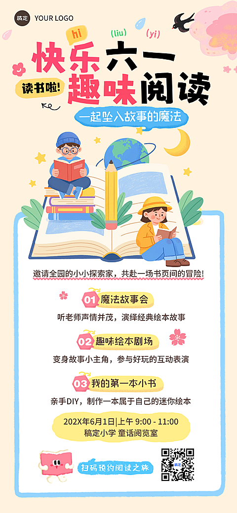 儿童节教育培训K12教育早幼教招生引流拙气感全屏竖版海报