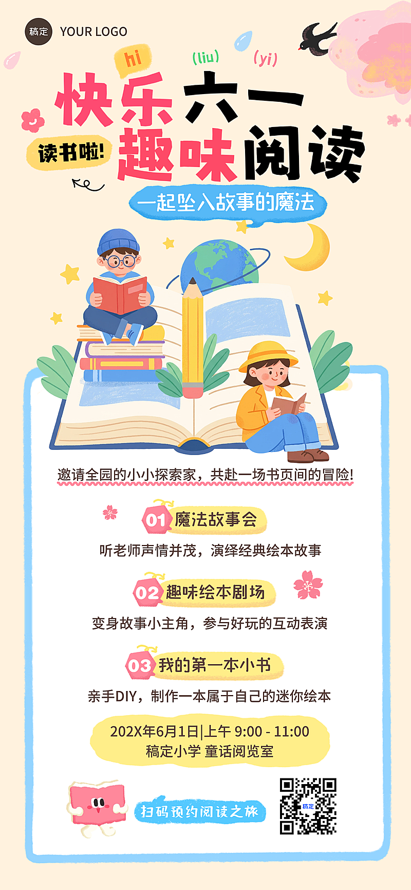 儿童节教育培训K12教育早幼教招生引流拙气感全屏竖版海报