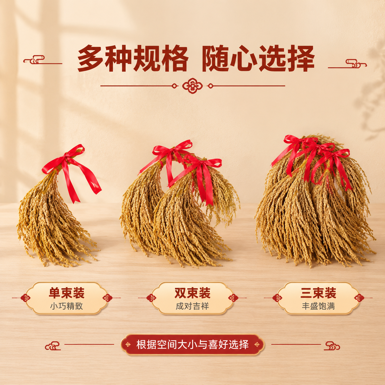 [商品] 使用【图1】【图4】【图5】稻穗捆红绳摆件不同数量组… - 图片创意预览