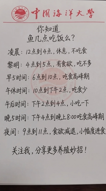 参照原图手写字体风格和黑色颜色，替换原有内容，一字不差保留新文本：你知道
鱼几点吃饭么？
凌晨：12点到4点，休息，不吃食
黎明：4 点到5 点，有食欲，吃不多
早5时间：6 点到 10 点，吃食高峰预览效果