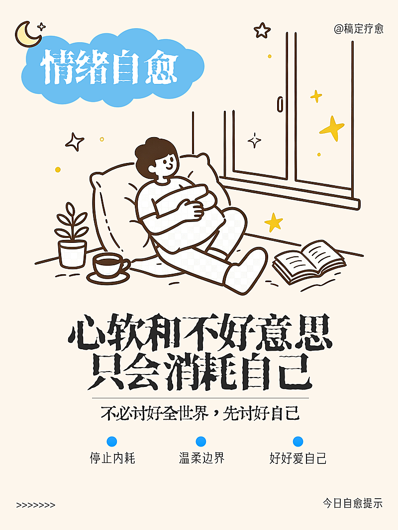 情绪自愈语录小红书封面
