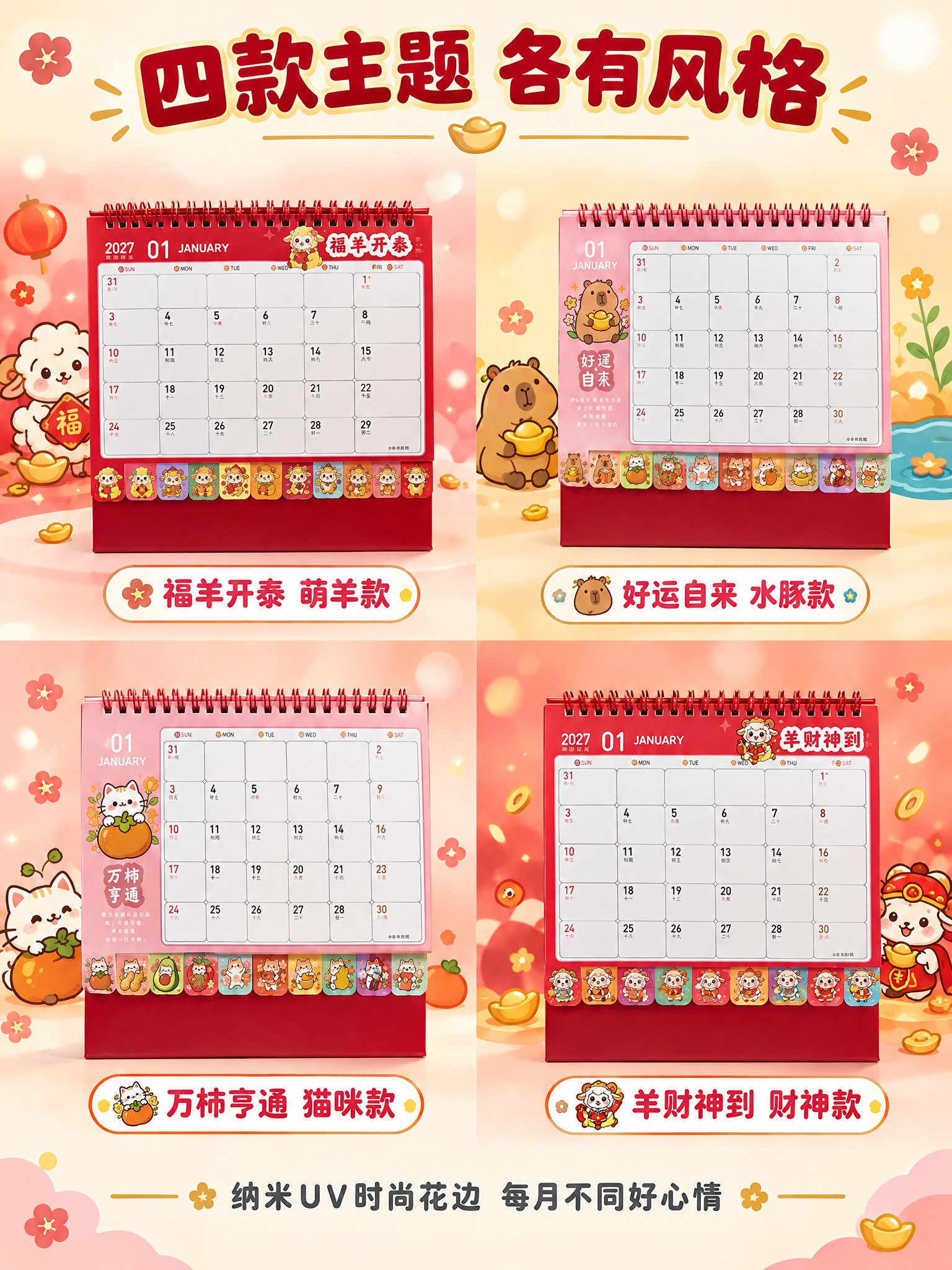 [商品] 使用四款台历（福羊开泰款、好运自来水豚款、万柿亨通猫… - 图片创意预览