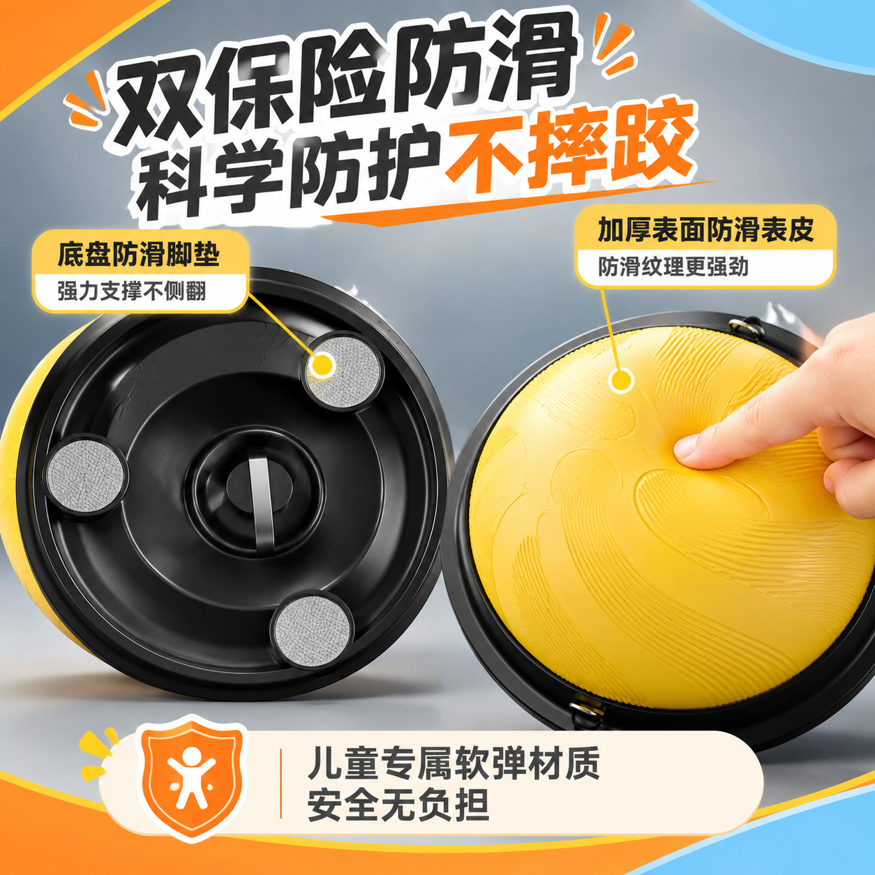 [主图-3] 安全材质与防滑结构展示，突出儿童使用的安全性，展… - 图片创意预览