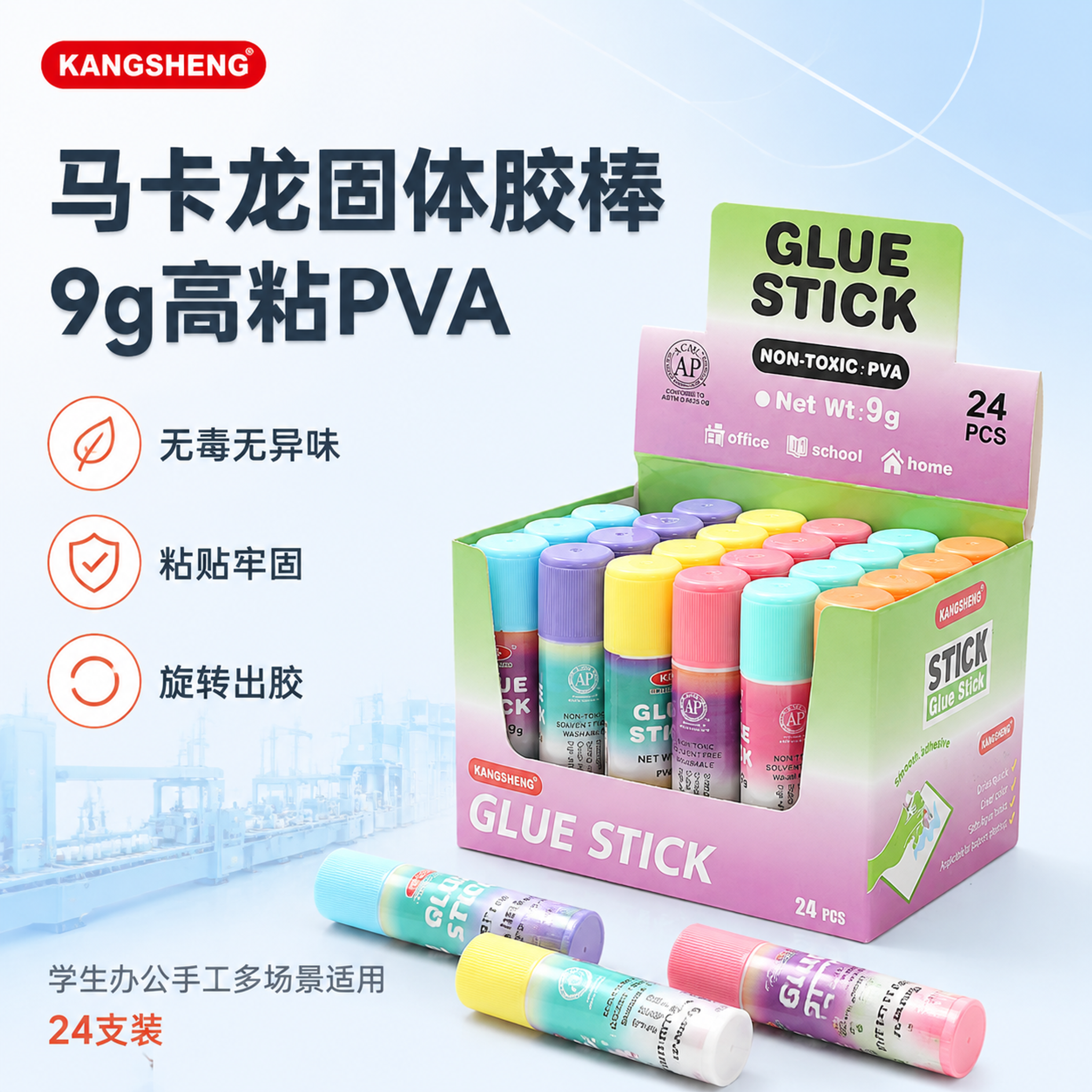 [主图-1] 产品身份首图，展示马卡龙色固体胶棒整盒24支装全… - 图片创意预览