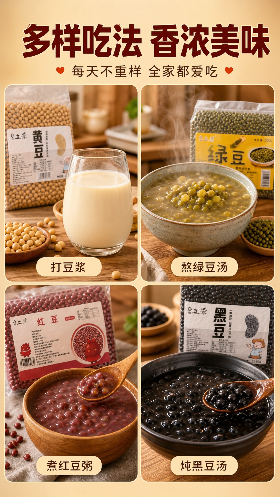 [商品] 使用【图1】黄豆、【图2】黑豆、【图4】绿豆、【图6… - 图片创意预览