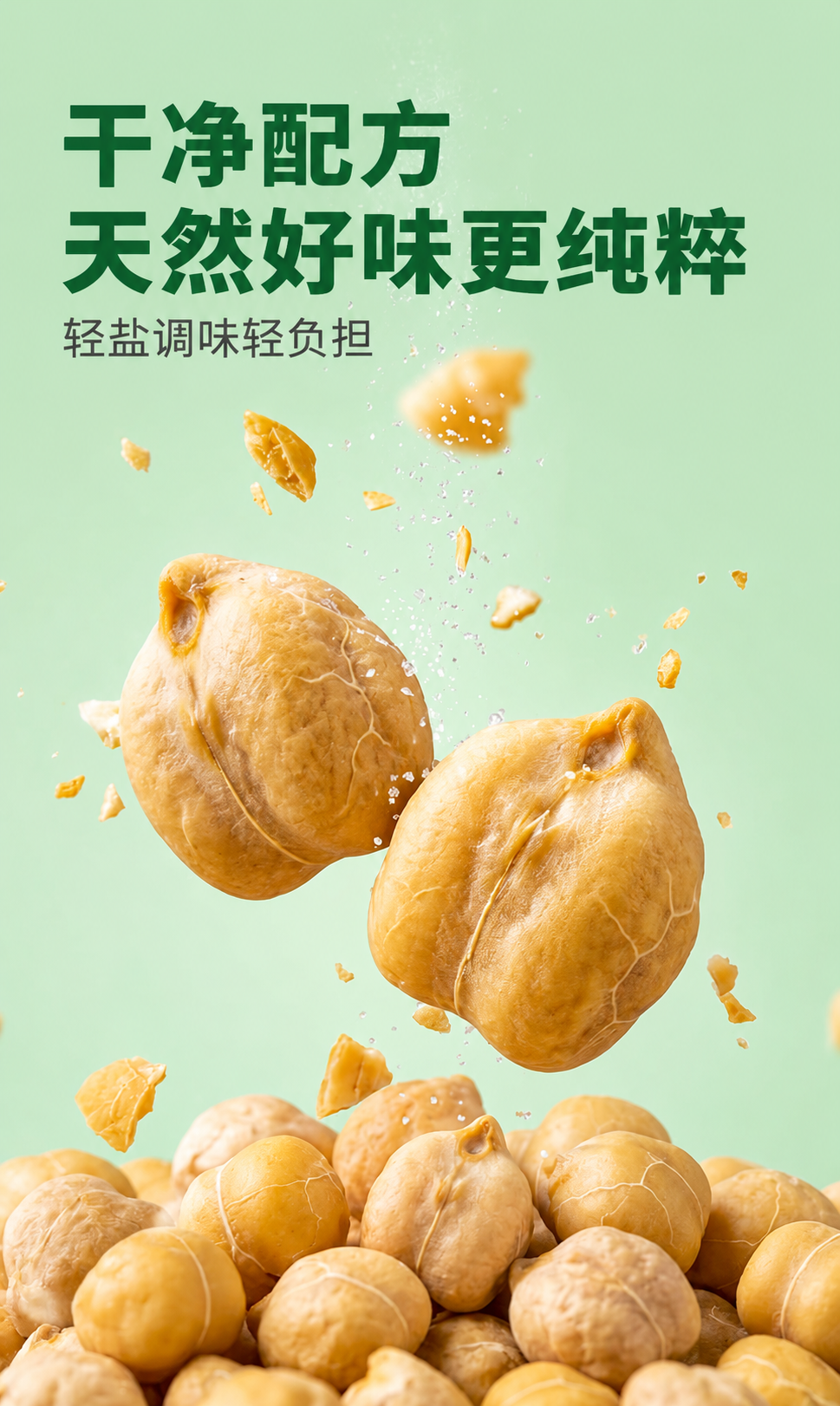 [商品] 使用【图5】【图6】【图10】节节旺鹰嘴豆；保留鹰嘴… - 图片创意预览