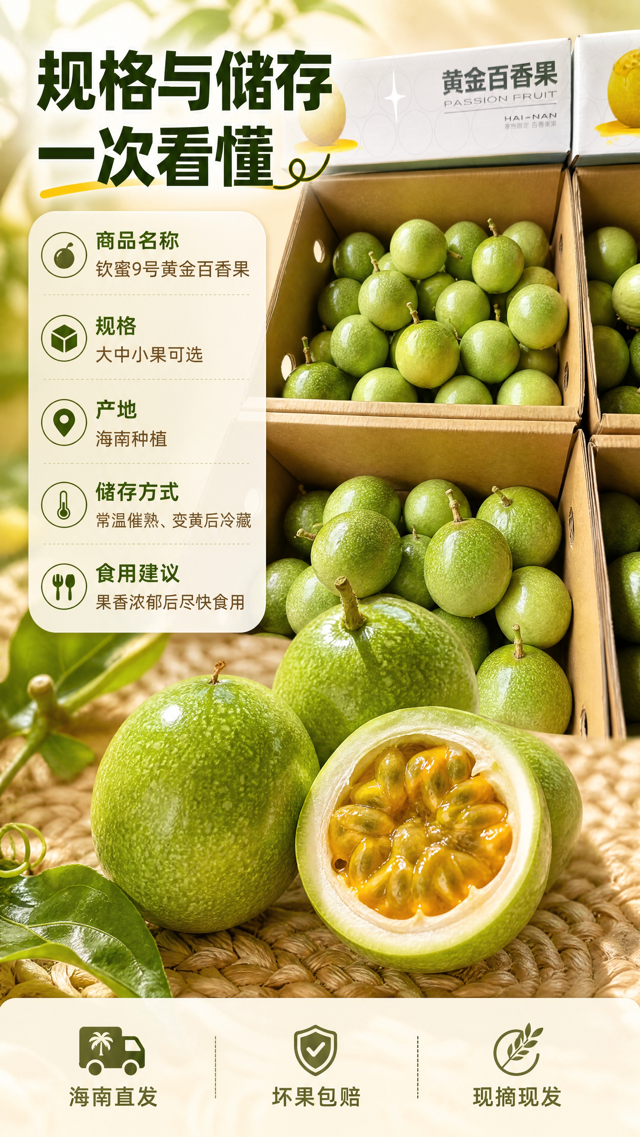 [商品] 使用【图2】钦蜜9号黄金百香果；保留青绿果皮、浅色斑… - 图片创意预览