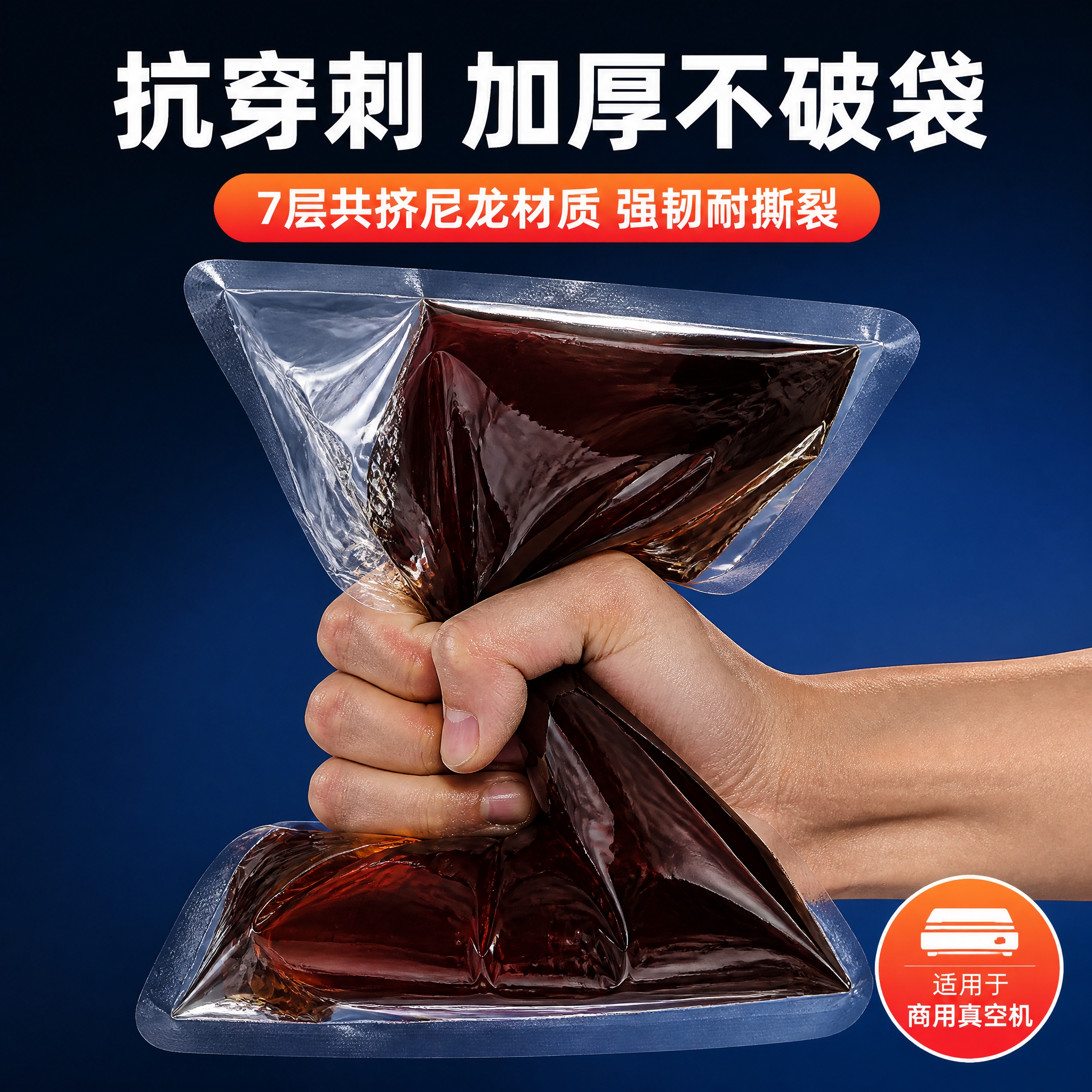 [主图-2] 主题：耐穿刺加厚不破袋 强韧性能展示。唯一任务：… - 图片创意预览