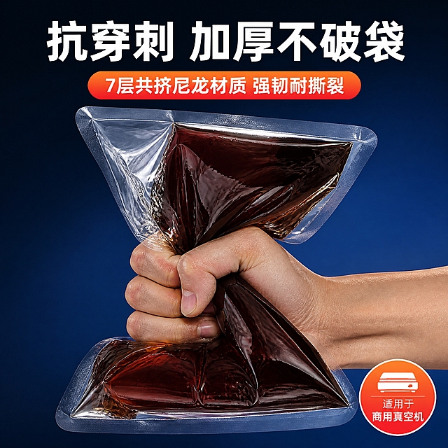 [主图-2] 主题：耐穿刺加厚不破袋 强韧性能展示。唯一任务：证明袋子抗穿刺、加厚、强韧不易破的核心性能。
[统一基调] 淘宝/天猫专业品质风格，深蓝渐变主背景配亮橙红强调色，白色主标题字，浅灰辅助字，粗黑无衬线字体，大号粗标题+中号副标题+小号说明字三级字号，圆角信息卡片，简洁现代商业摄影质感。
[画面] 画面中央一只手用力攥捏装满深褐色汤汁的透明真空袋，袋体被挤压变形但完好无损，展示强韧抗穿刺性能。产品占画面约70%。背景为深蓝色渐变。袋子的透明度、材质、封口方式与输入图完全一致。手部为成年男性手部，动作有力，展示袋子承受挤压而不破裂。
[光影质感] 商业影棚光，主光正面偏侧，袋内液体通透有光泽，手部光影自然，袋体表面有真实反光，体现材质韧性。
[配色] 深蓝渐变背景，白色主标题，亮橙红强调色，袋内深褐色液体形成丰富色彩层次。
[文字版式] 画面顶部大字主标题"抗穿刺 加厚不破袋"，下方副标题"7层共挤尼龙材质 强韧耐撕裂"，右下角圆形图标标注"适用于商用真空机"。文字横排，不遮挡产品核心展示区域。
[输出要求] 1:1正方形比例，2K高清，文字清晰，产品材质表现真实。禁止产品变形，禁止改变直径，禁止改变形状，禁止改变透视角度，禁止重新绘制产品，禁止新增产品，禁止减少产品，禁止改变产品颜色。禁止错字、模糊、杂乱、水印、平台Logo。禁止手部畸形、穿模。