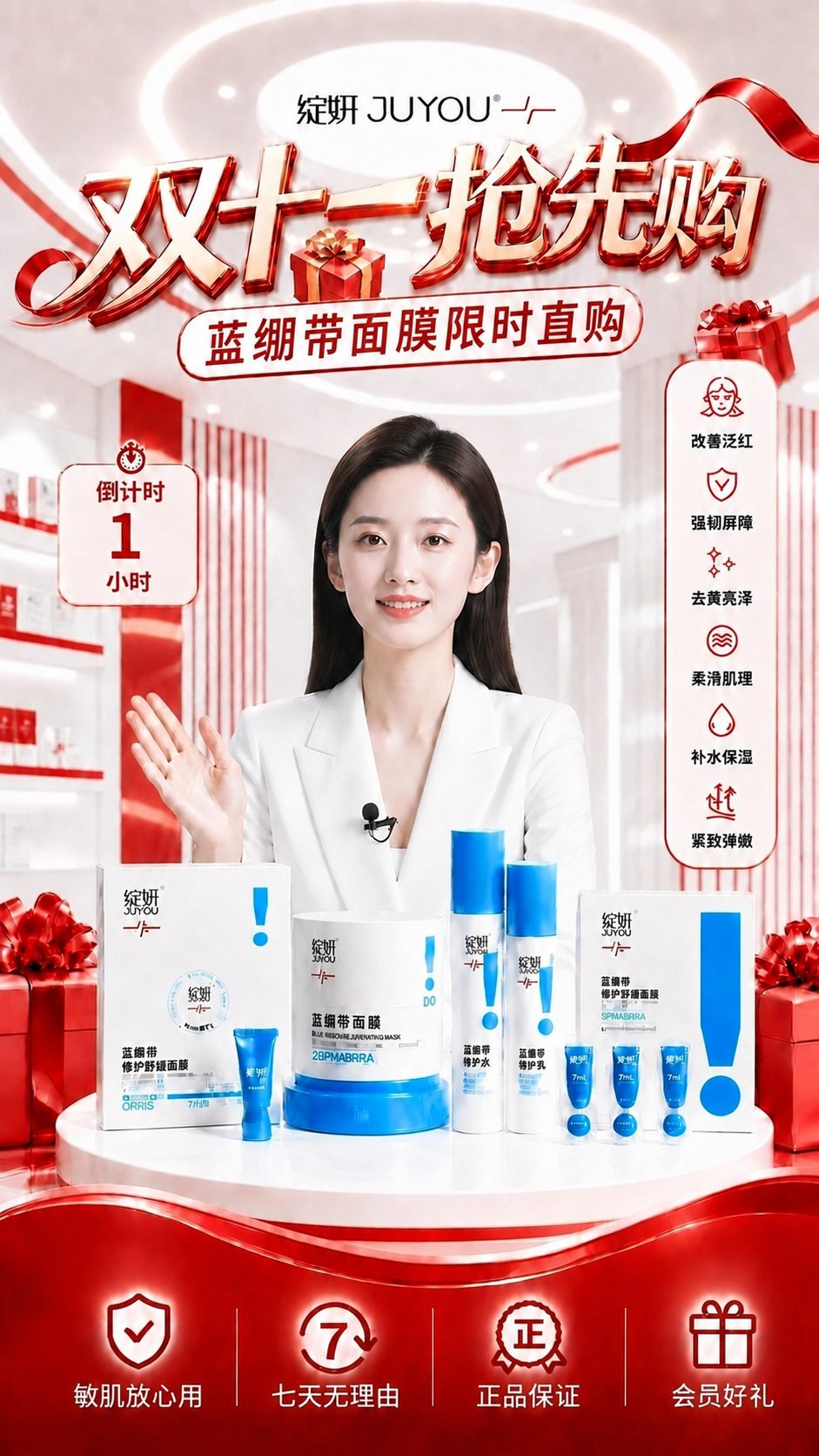基于参考图进行修改：1. 右侧的竖版功效贴片（改善泛红、强韧屏… - 图片创意预览