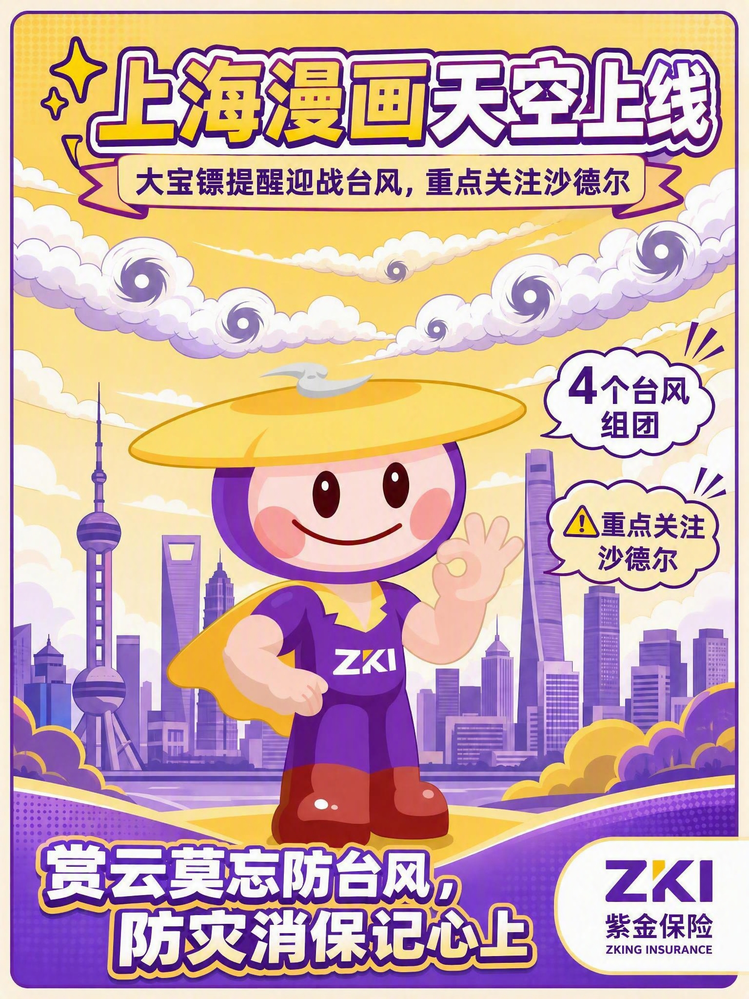 去掉大宝镖斗笠帽子上的"ZKI"三个紫色字母，将帽子恢复为纯黄… - 图片创意预览