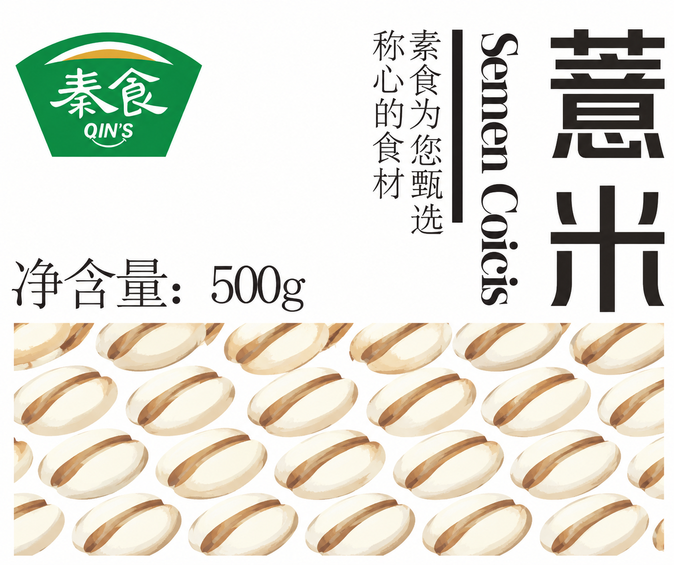 将图片底部的糙米图案全部替换为薏米图案，薏米呈椭圆形、米白色、… - 图片创意预览