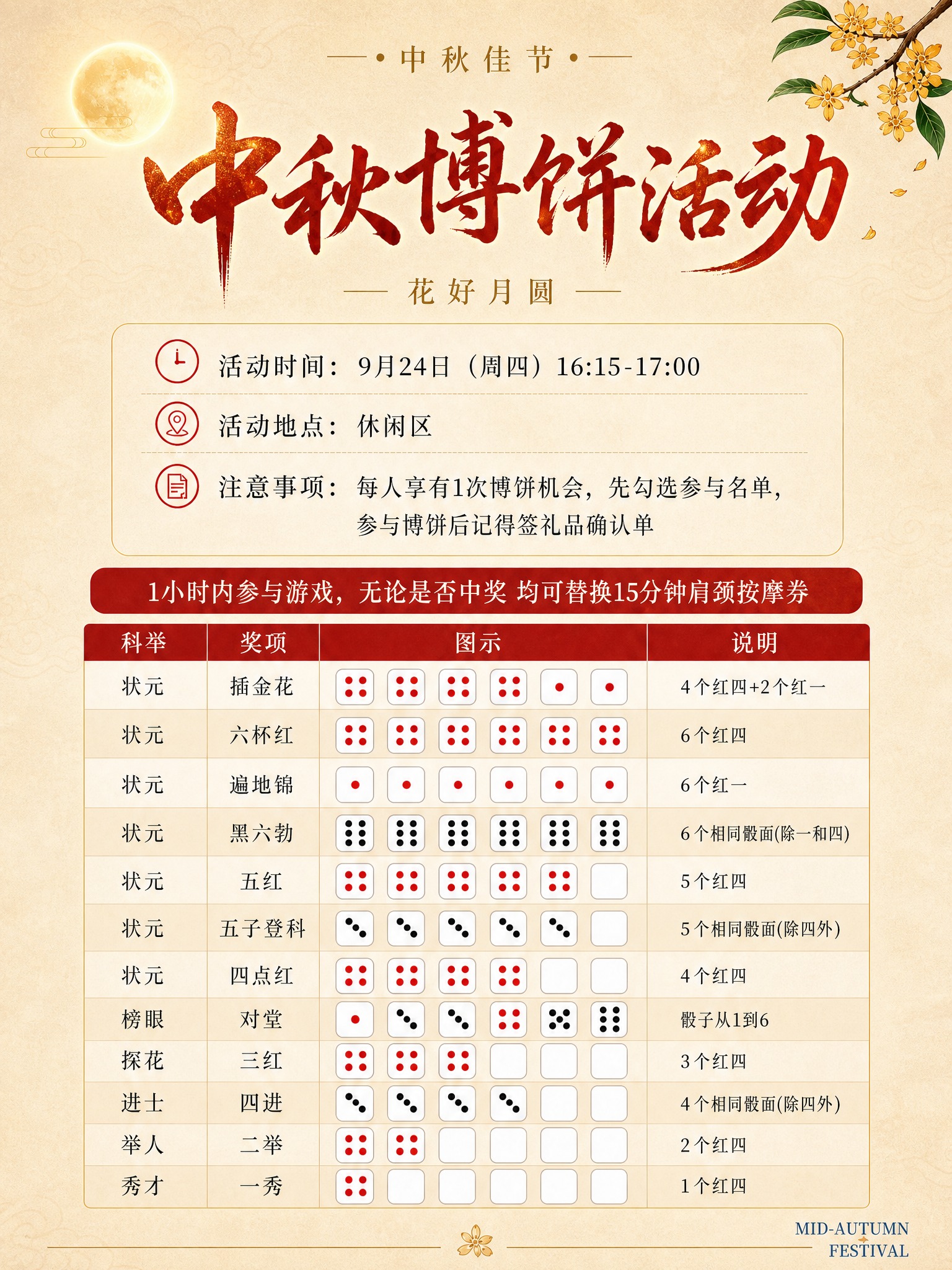修改这张中秋博饼活动海报的底色，整体提升质感。保持3:4竖版比… - 图片创意预览